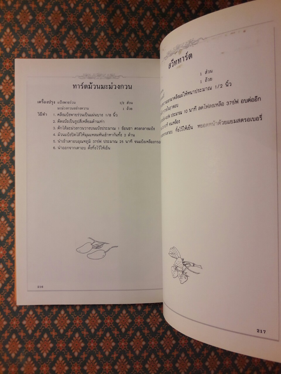 เบเกอรี่ 2 พาย พัฟฟ์เพสตรี ทาร์ต