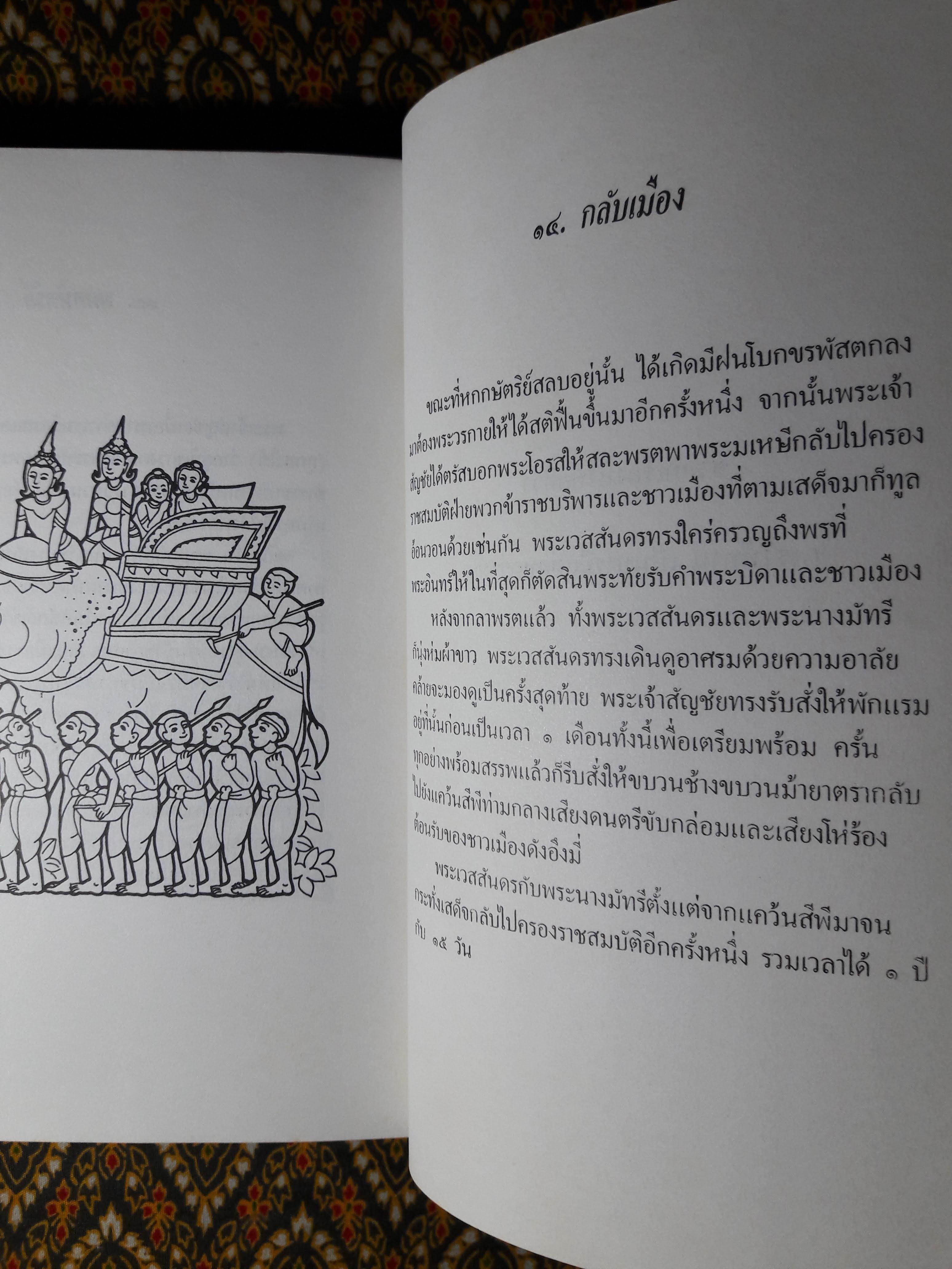 พระเจ้าสิบชาติ