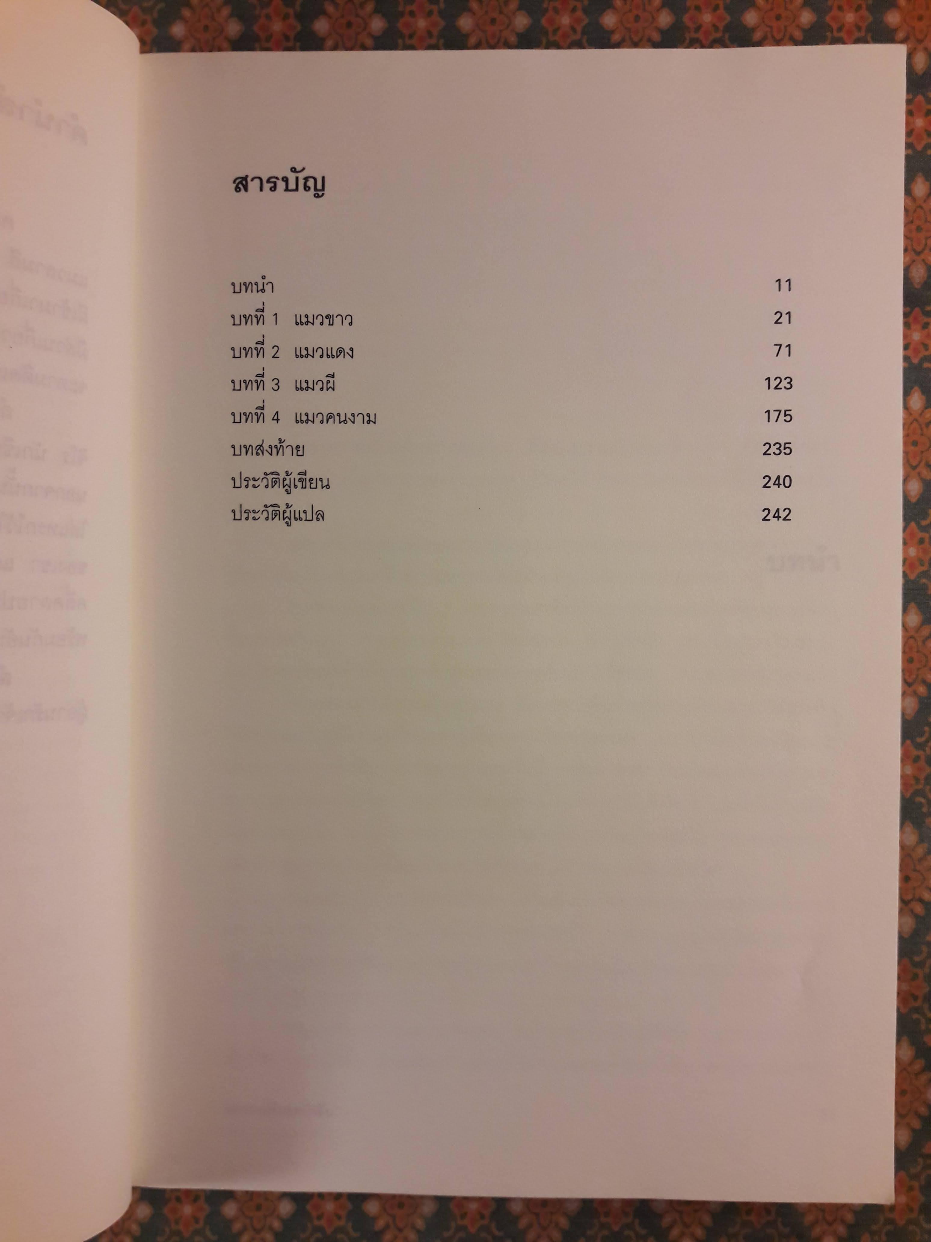 มิเกะเนะโกะ โฮล์มส์ แมวสามสียอดนักสืบ ตอนที่ 3 หมู่บ้านแมวผี