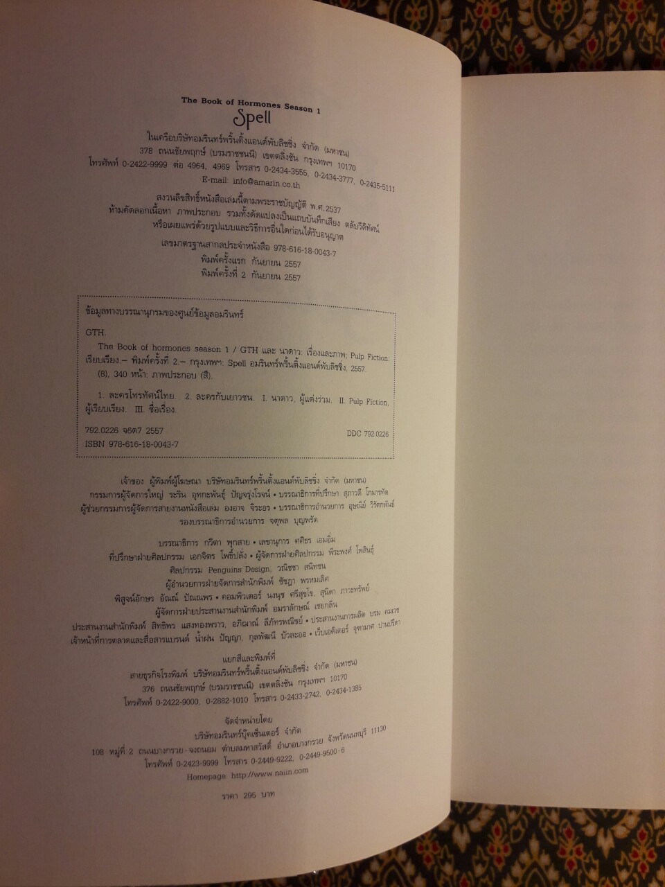 The Book of Hormones Season 1