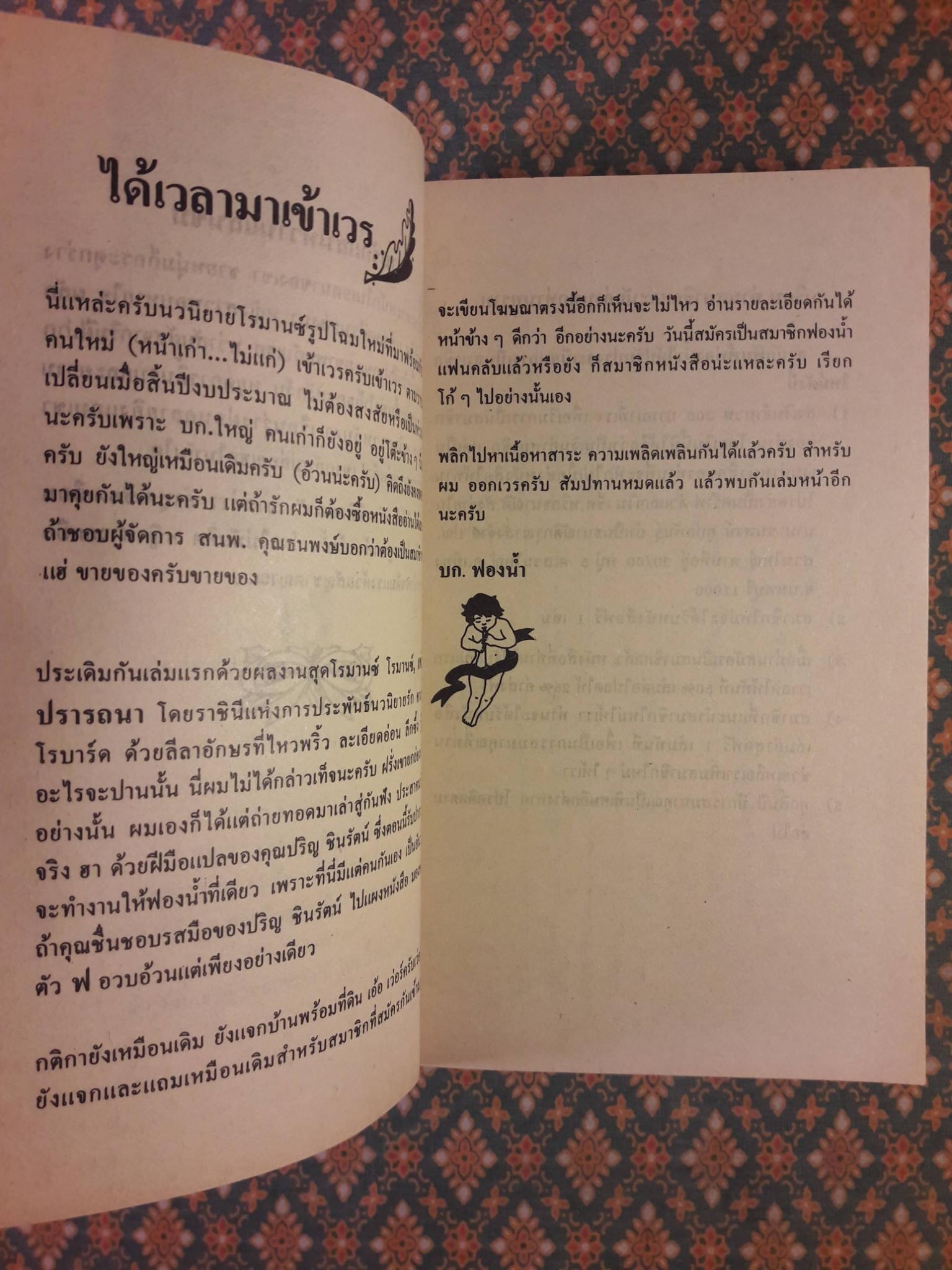 เพลิงปรารถนา