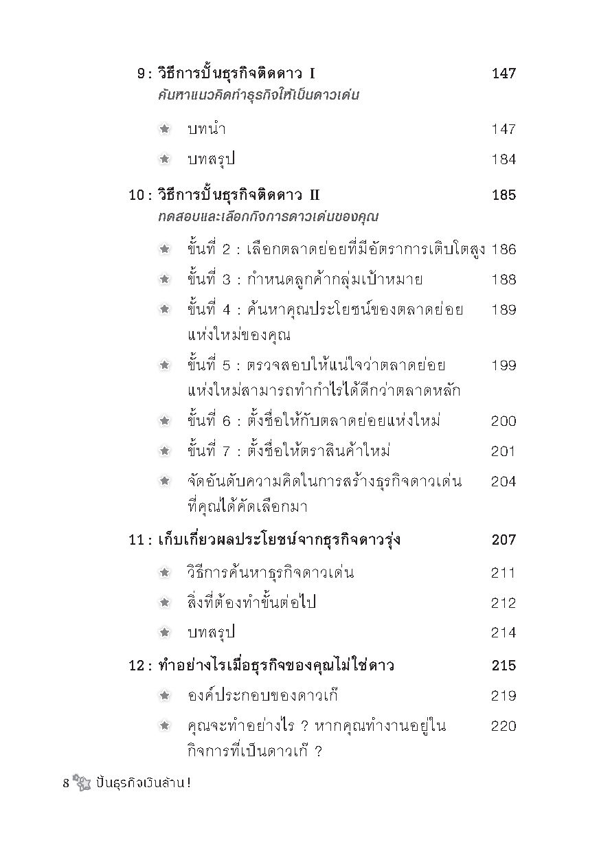Expernet หนังสือ ปั้นธุรกิจเงินล้าน! : หนังสือเล่มนี้จะทำให้คุณรวยขึ้น !