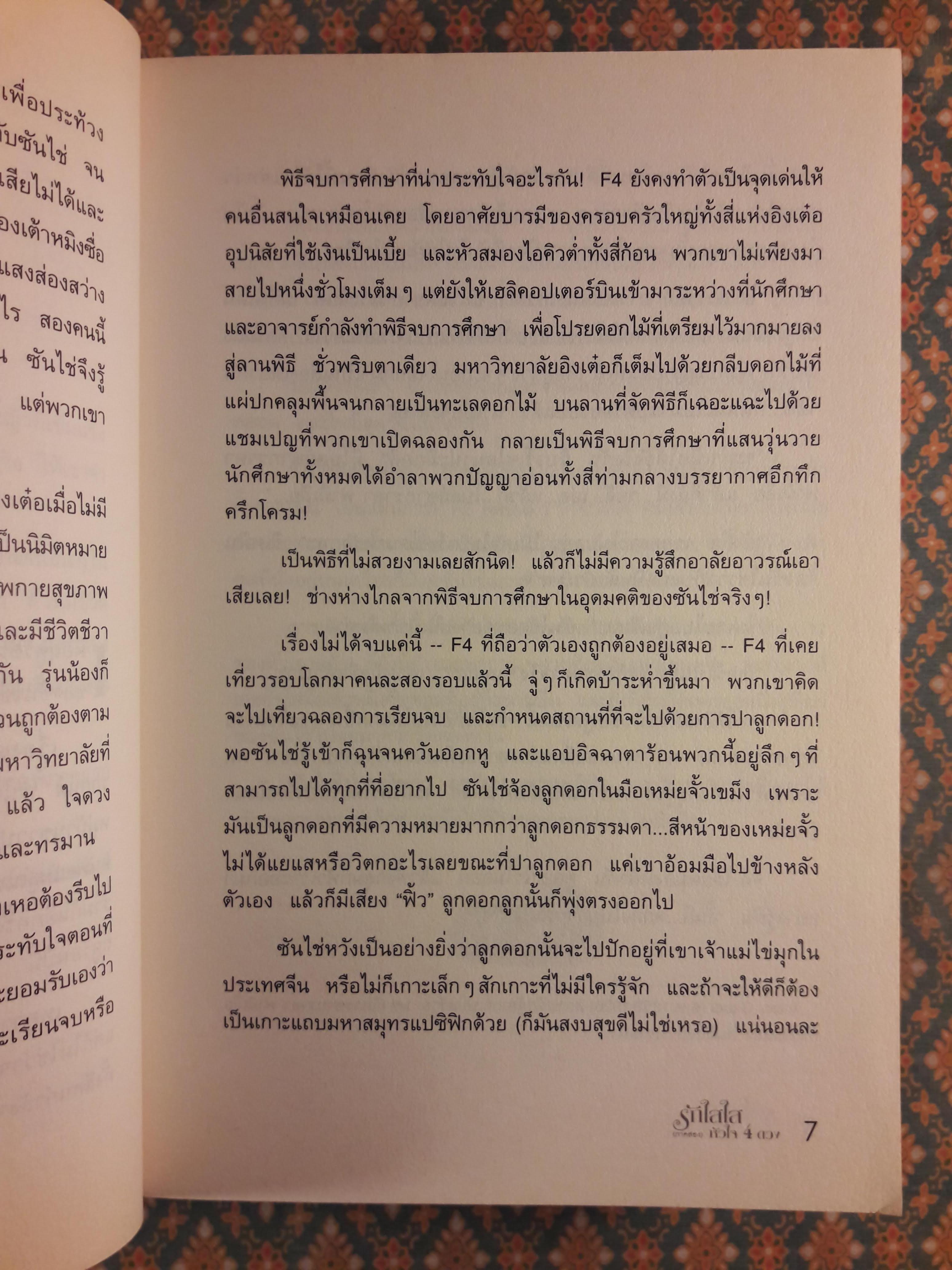 รักใสใสหัวใจสี่ดวง ภาคแรก+ภาคจบ