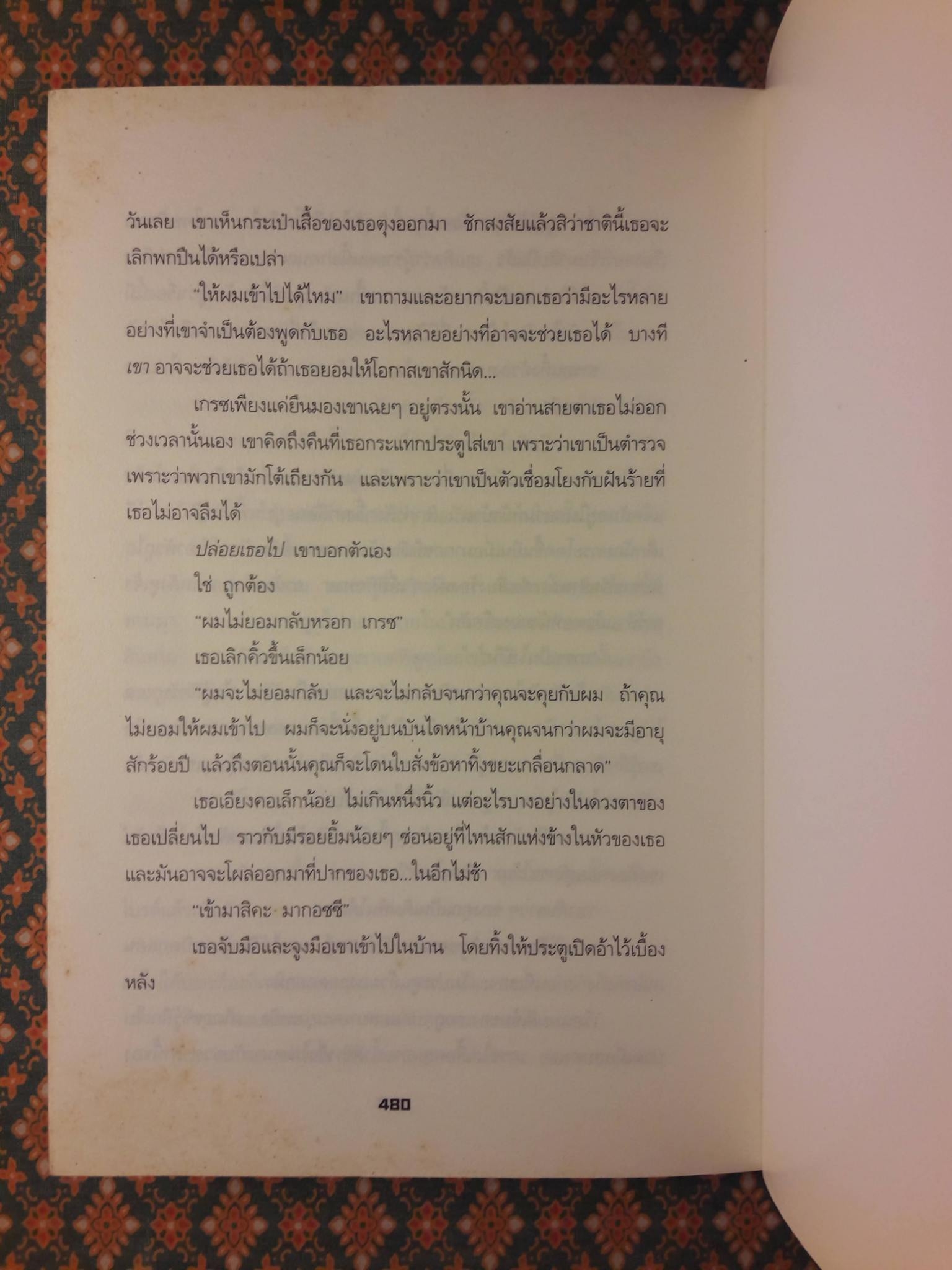 ฆาตกรรมออนไลน์ MONKEEWRENCH