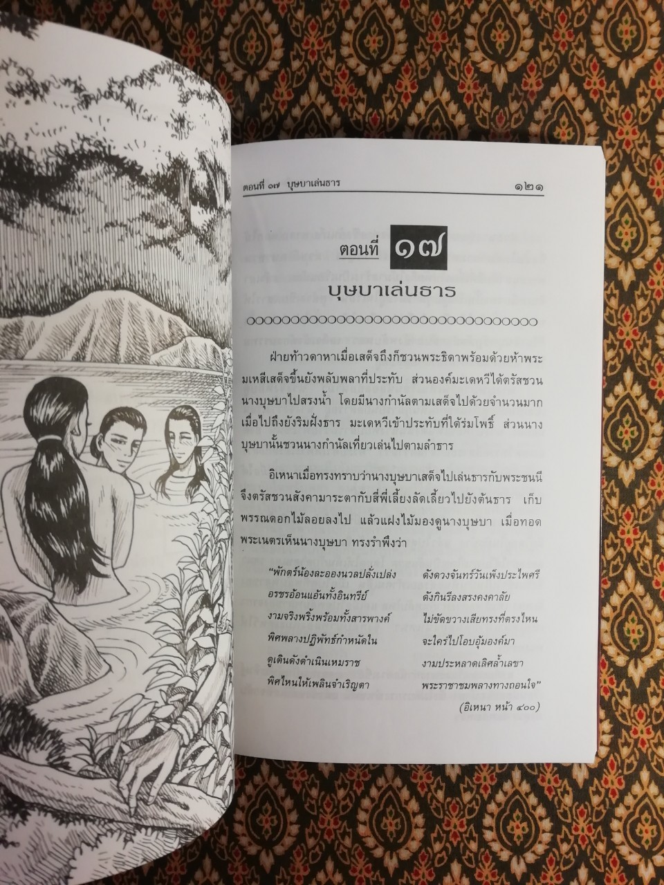 เล่าเรื่องอิเหนา