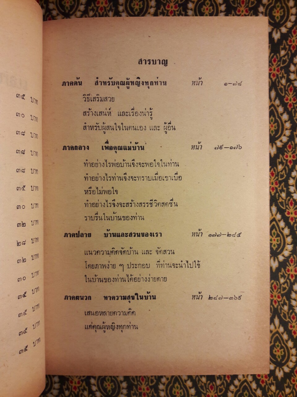 แม่บ้านแม่เรือน