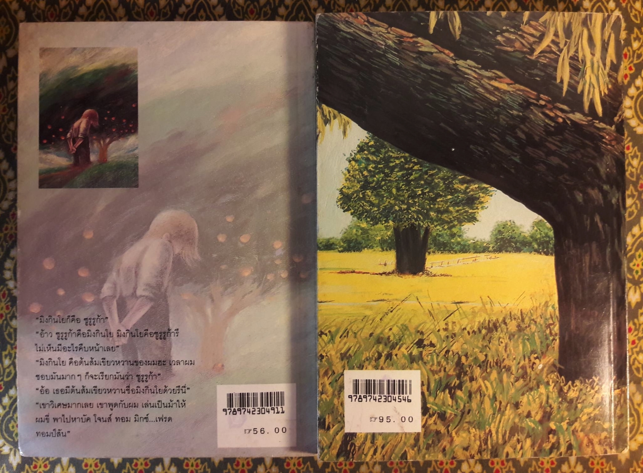 ต้นส้มแสนรัก ภาค 1-2