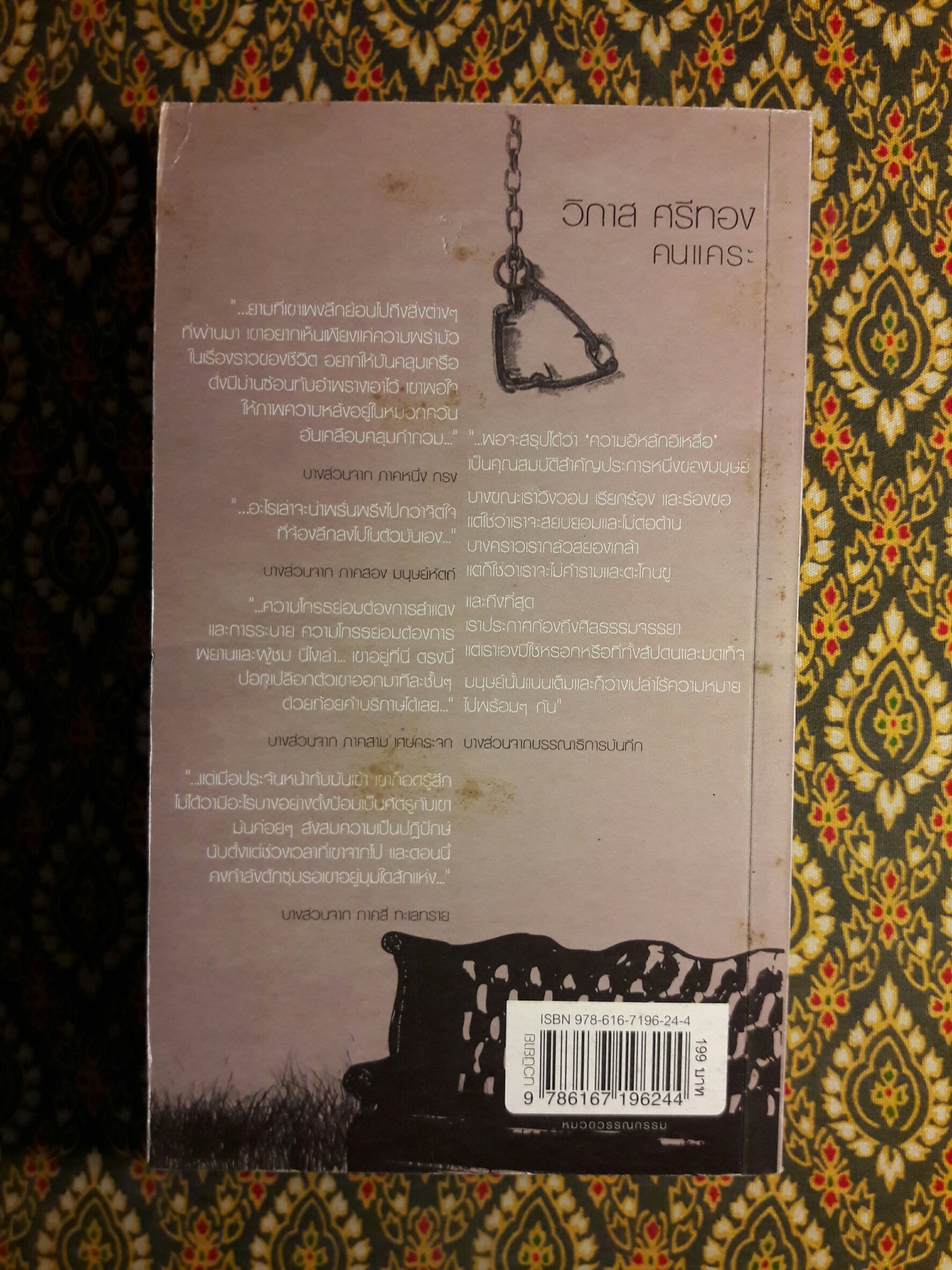 คนแคระ ฉบับนักเรียน - นักศึกษา “หนังสือรางวัลซีไรต์ ประจำปี 2555”