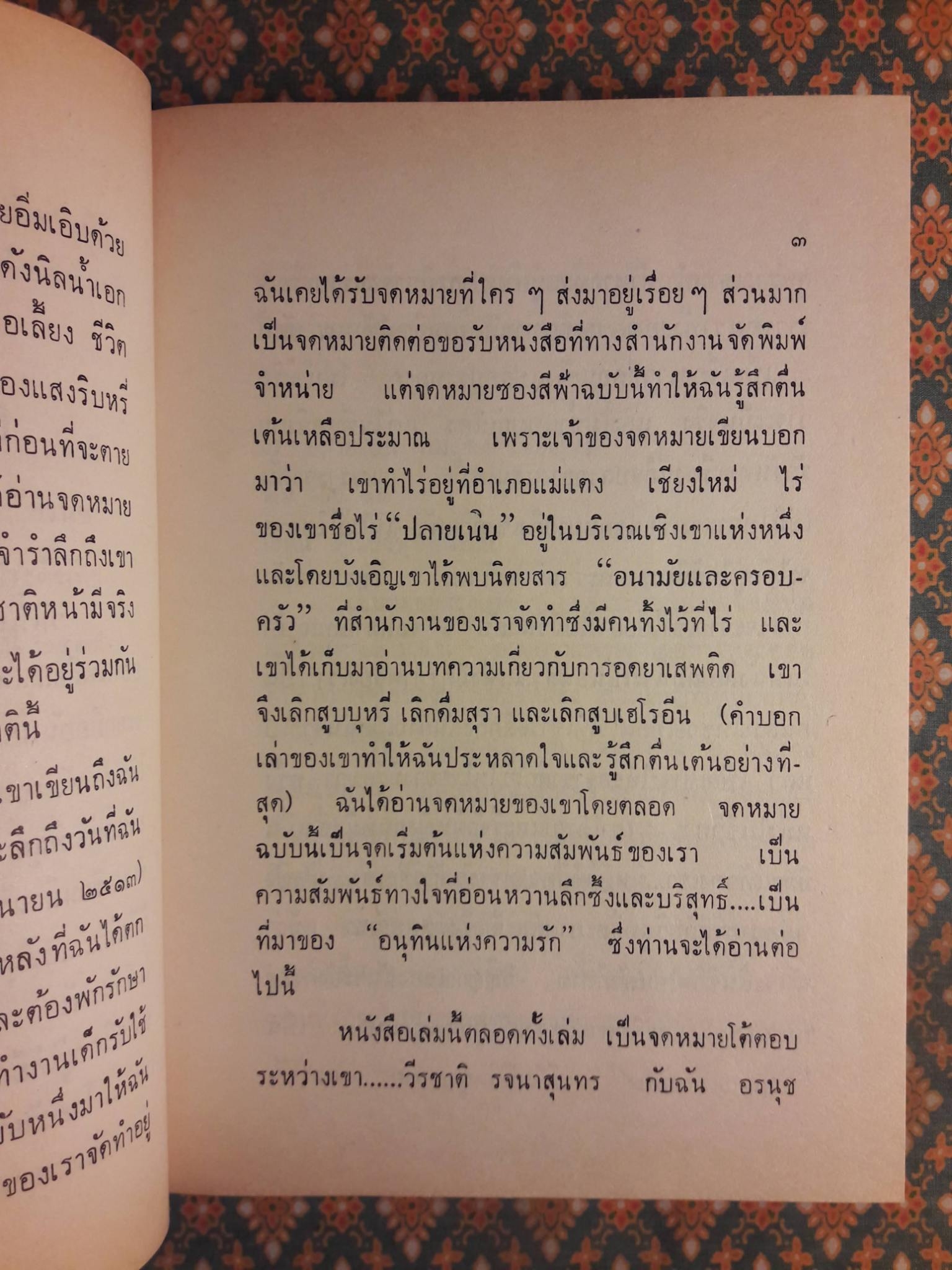 อนุทินแห่งความรัก (2 เล่มจบ)