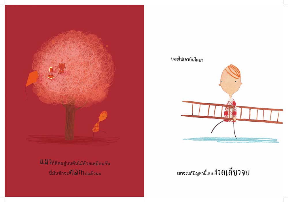 NANMEEBOOKS หนังสือ ติดแหง็ก Stuck : นิทาน