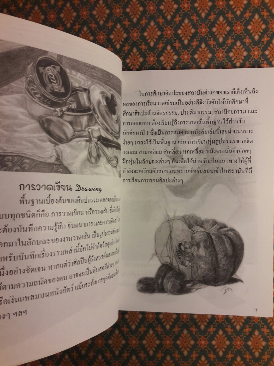 วาดเส้นสำหรับเอนทรานซ์