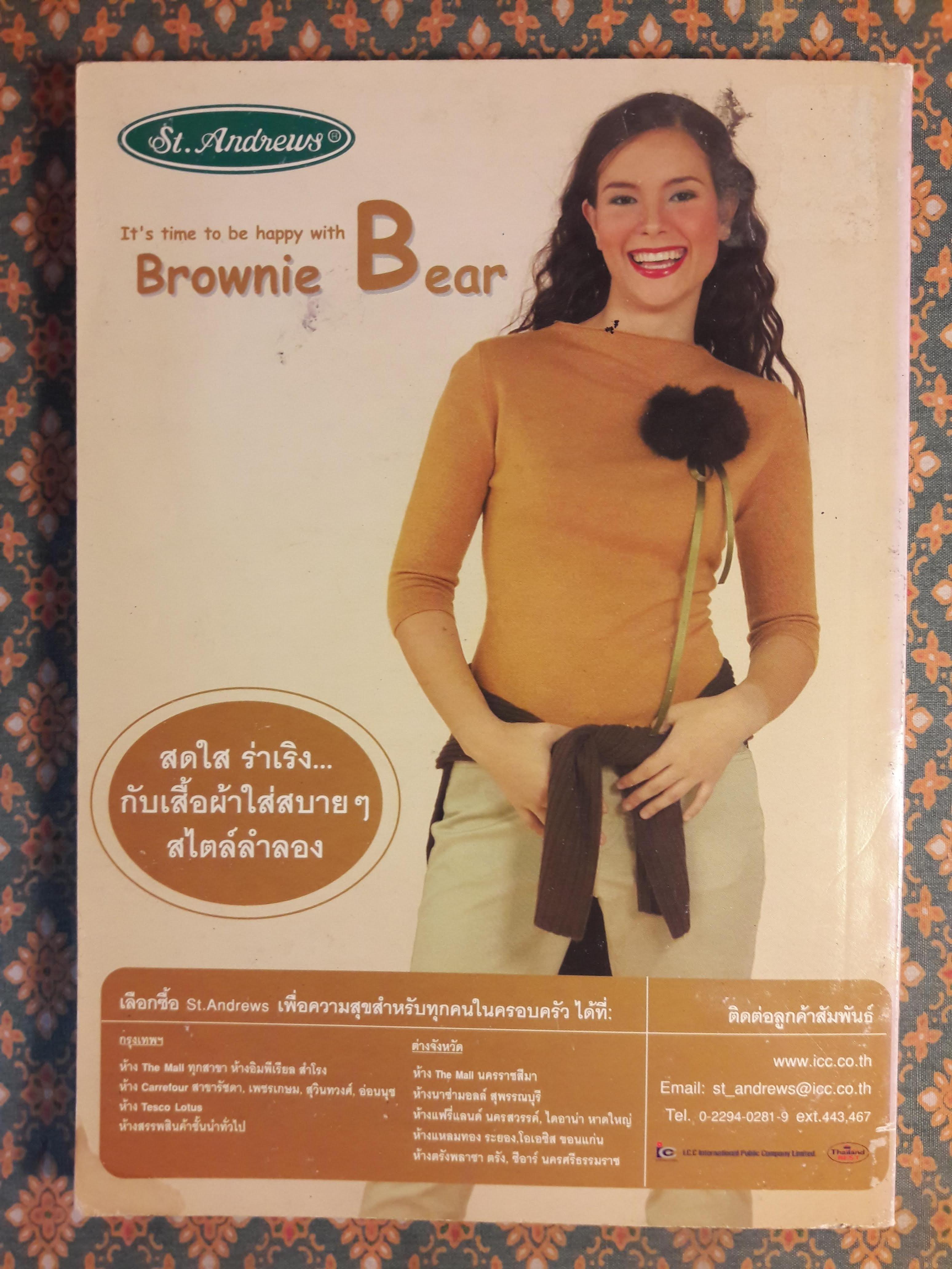 ต่วย’ตูน ปีที่ 31 เล่มที่ 24 ปักษ์หลัง สิงหาคม 2545