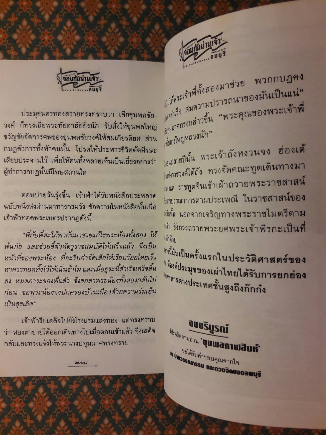 จอมทัพน่านเจ้า (8 เล่มจบ) ภาคต่อ เศวตฉัตรน่านเจ้า “Boxset”