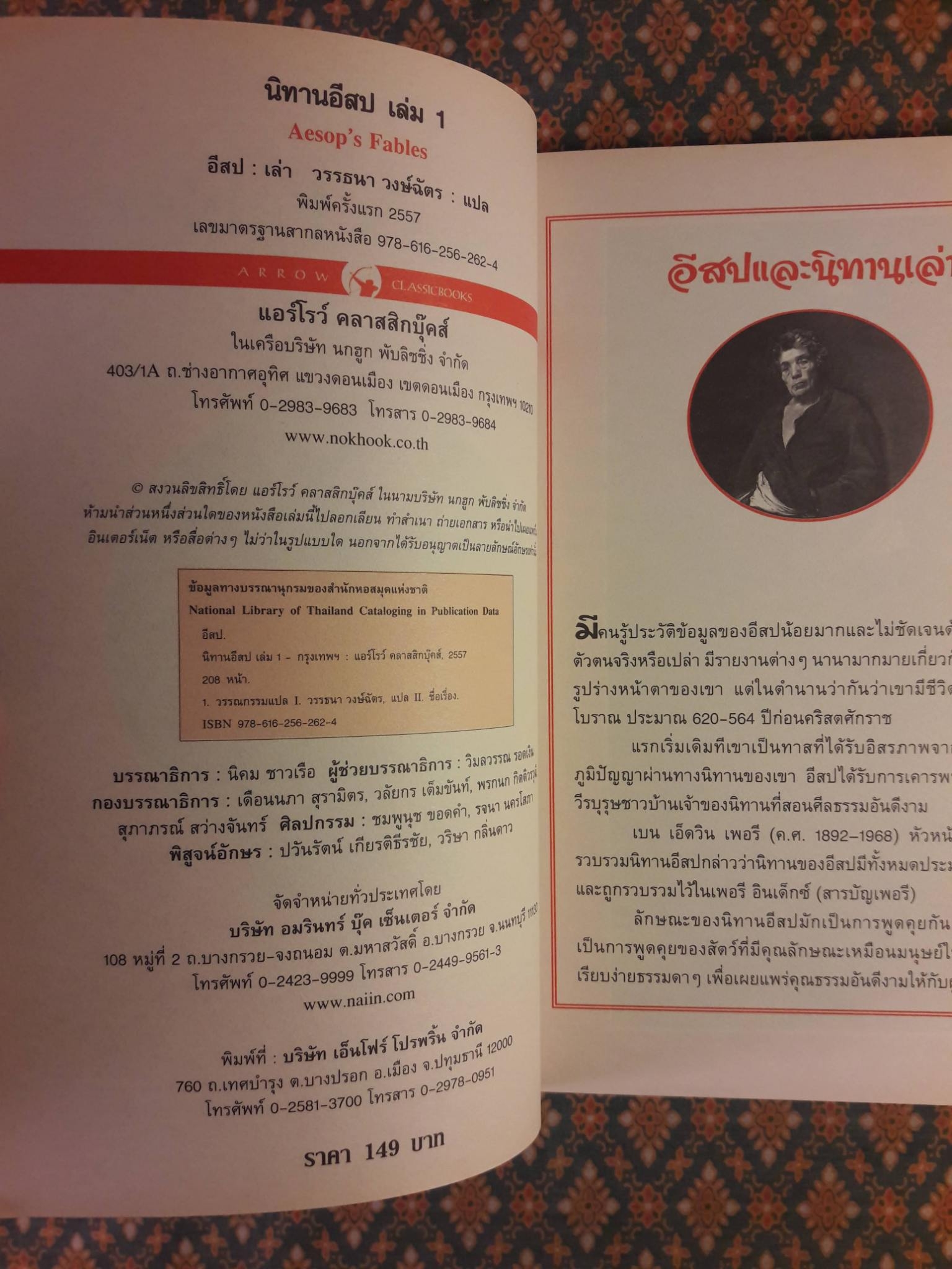Aesop's Fables นิทานอีสป เล่ม 1