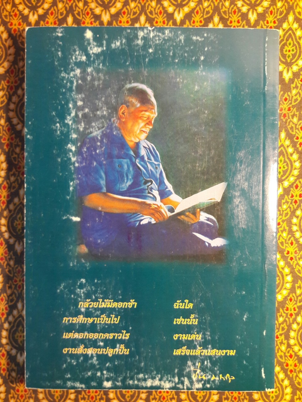 หนังสือคือชีวิต อ่านเป็นนิตย์เพื่อชีวิตที่สมบูรณ์