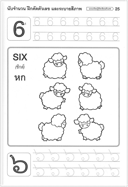 แบบเรียนรู้คัดเขียน ตัวเลข