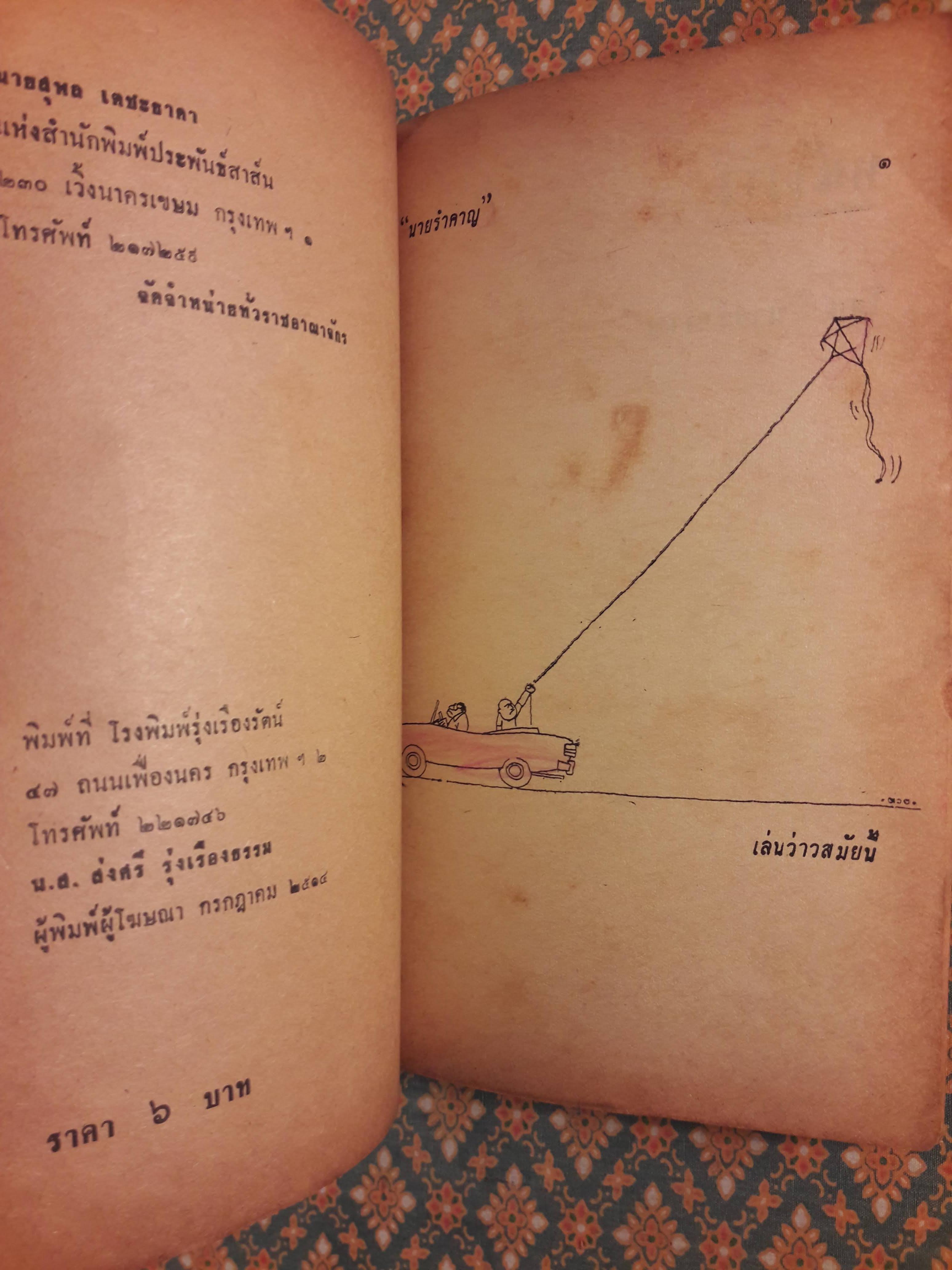 เย็นลมว่าว