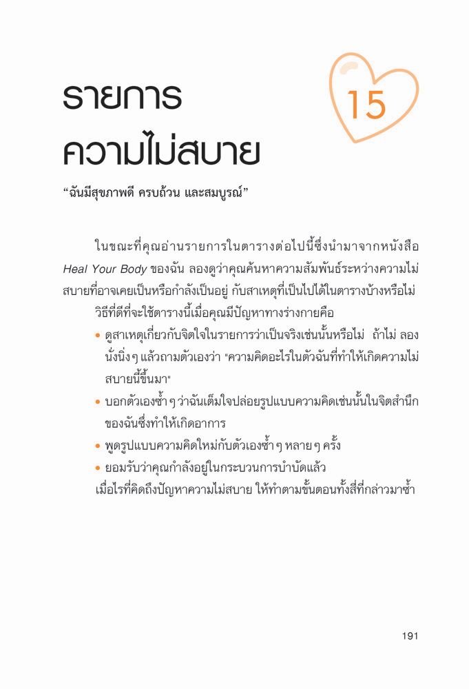 NANMEEBOOKS หนังสือ ชีวิตนี้ลิขิตได้ : พัฒนาตนเอง แรงบันดาลใจ