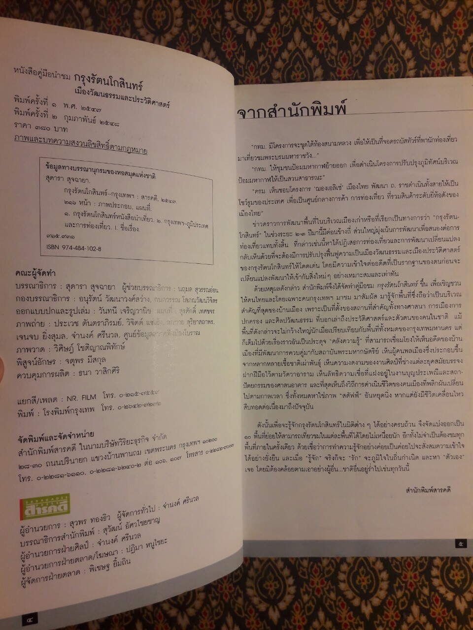 คู่มือนำชม กรุงรัตนโกสินทร์ เมืองวัฒนธรรมและประวัติศาสตร์