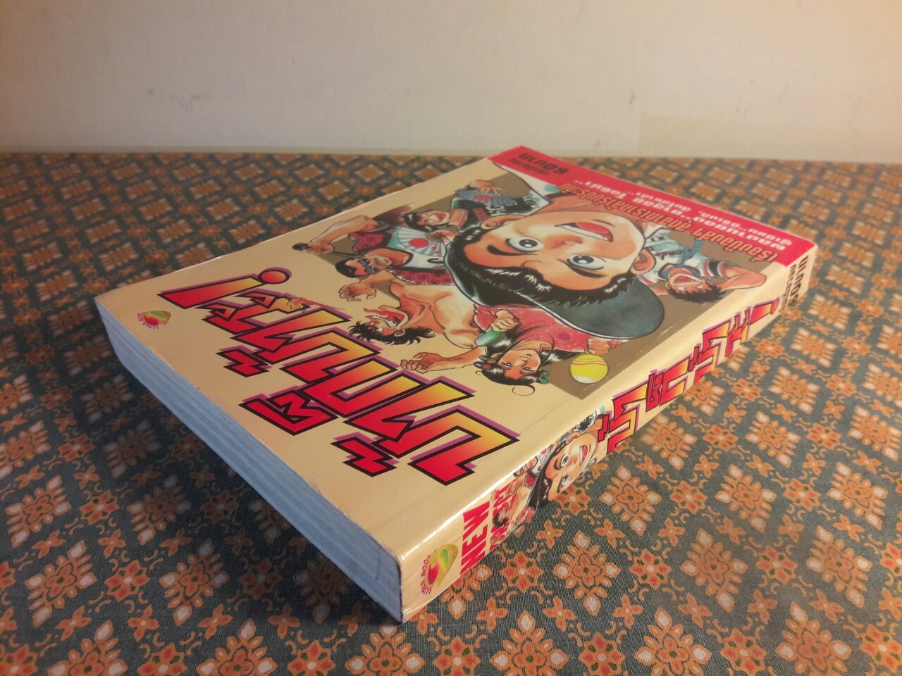 บ้าก็บ้าวะ