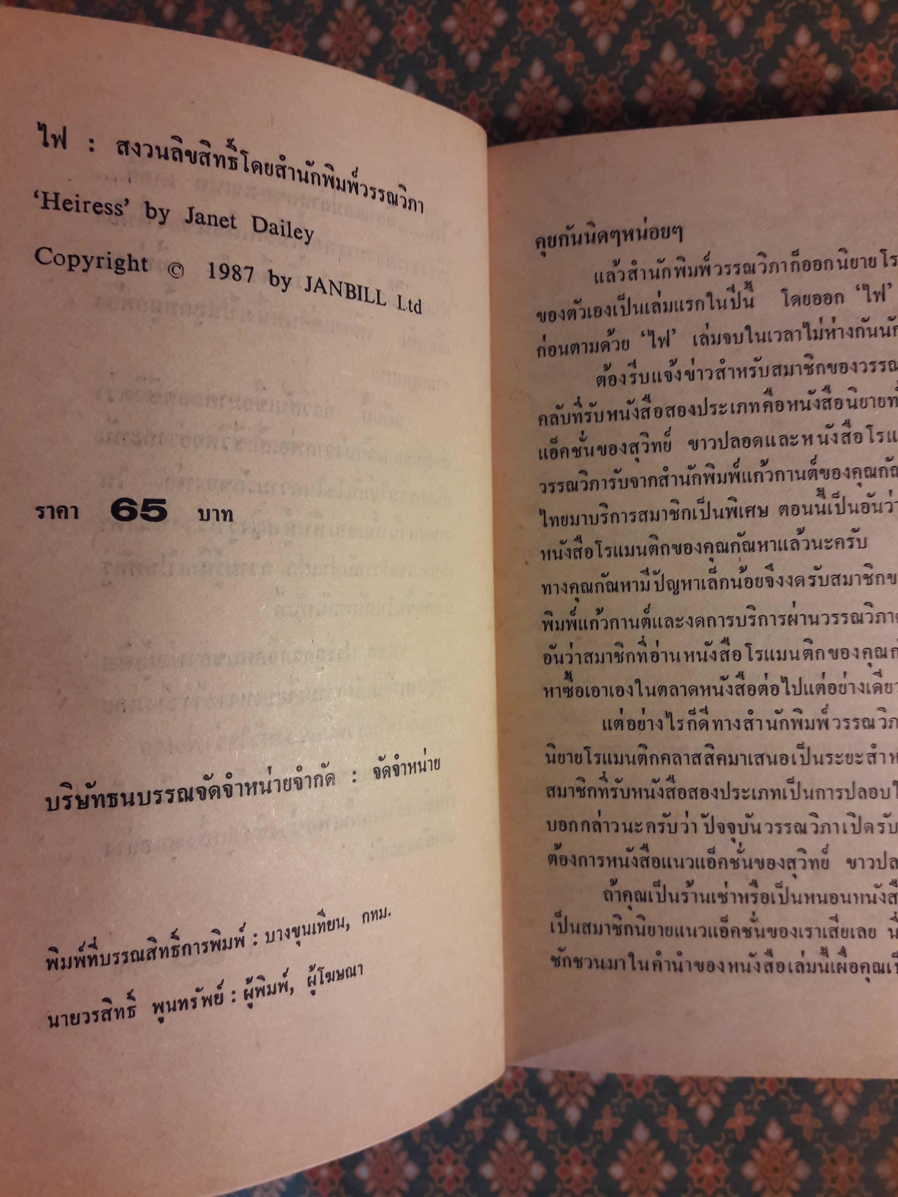 ไฟ HEIRESS (2 เล่มจบ)