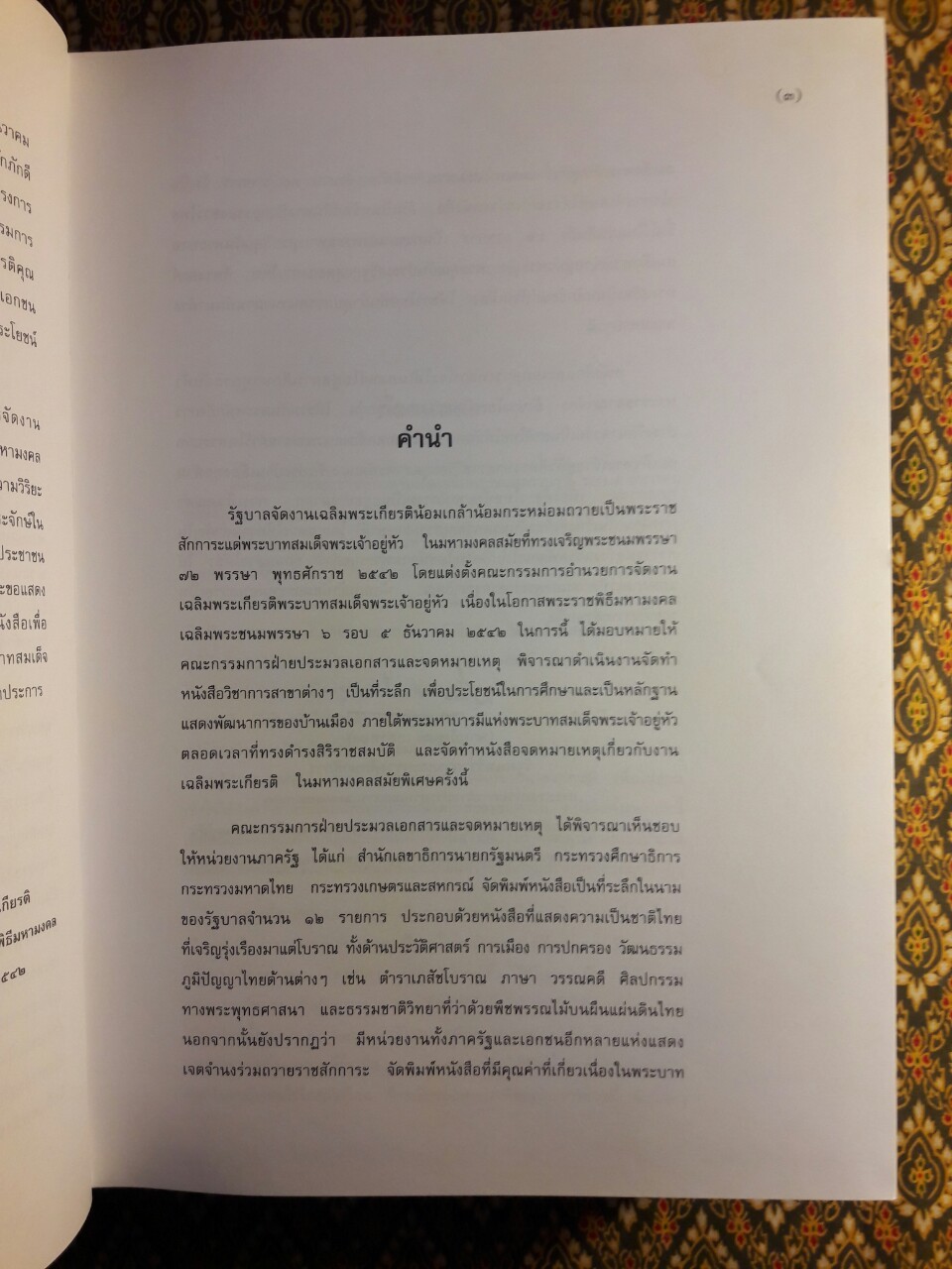 แพทย์ศาสตร์สงเคราะห์ ภูมิปัญญาทางการแพทย์และมรดกทางวรรณกรรมของชาติ