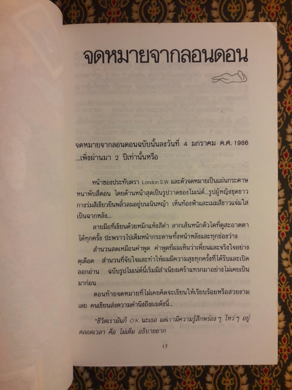 บินแหลกพิเศษ ด้วยธาตุเดียวกัน