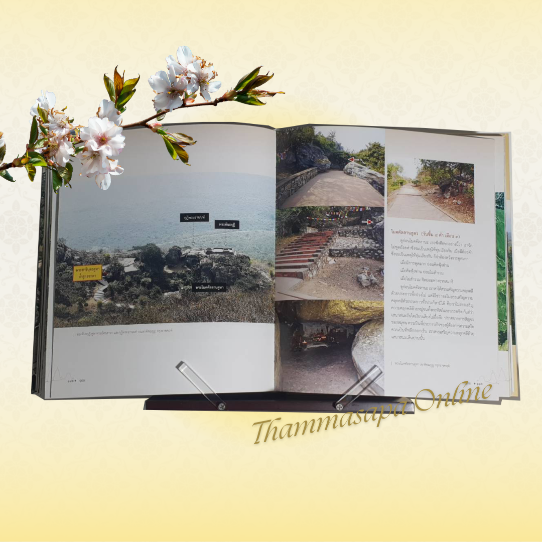 หนังสือปูชนียะ โดยพุทธสมาคมแห่งประเทศไทย (ภาพถ่ายจริงสี ทั้งเล่ม)