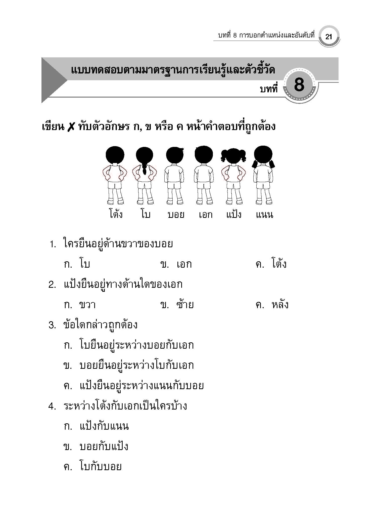 แบบประเมินผลตามตัวชี้วัดพื้นฐาน คณิตศาสตร์ ป.1 เล่ม 2 (พ.ศ.2560)