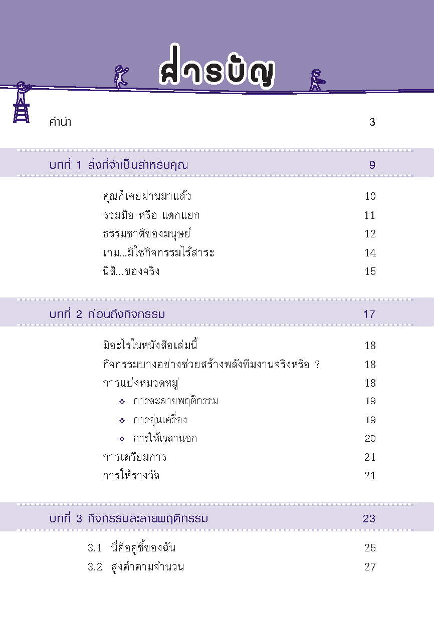 Expernet หนังสือ เกมและกิจกรรมพัฒนาทีมงาน (New Edition)
