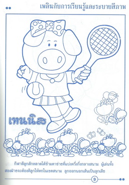 รักกีฬา