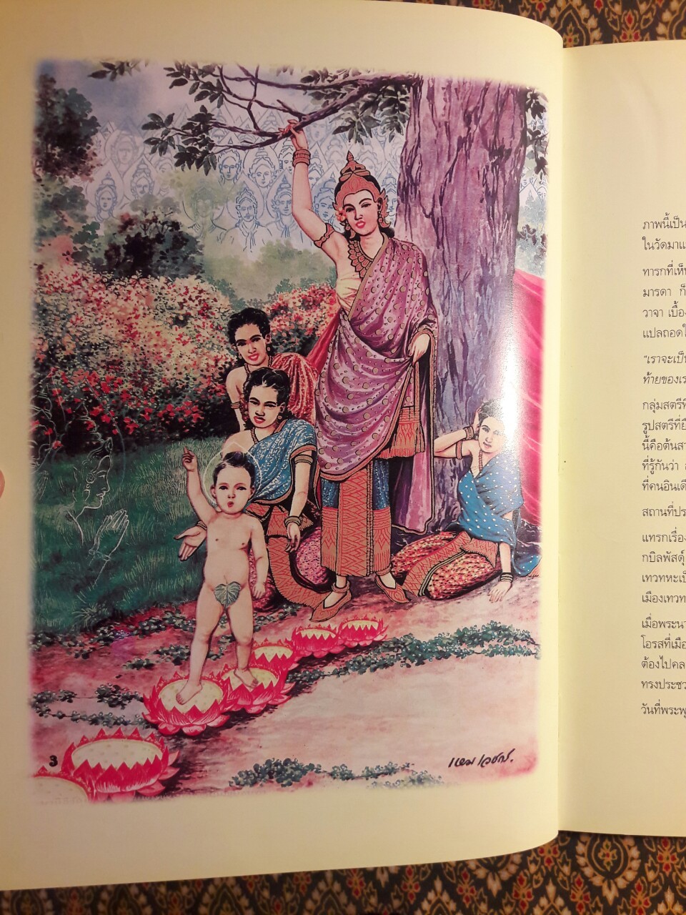 สมุดภาพพระพุทธประวัติ ฉบับอนุรักษ์ภาพเขียนทางพระพุทธศาสนา