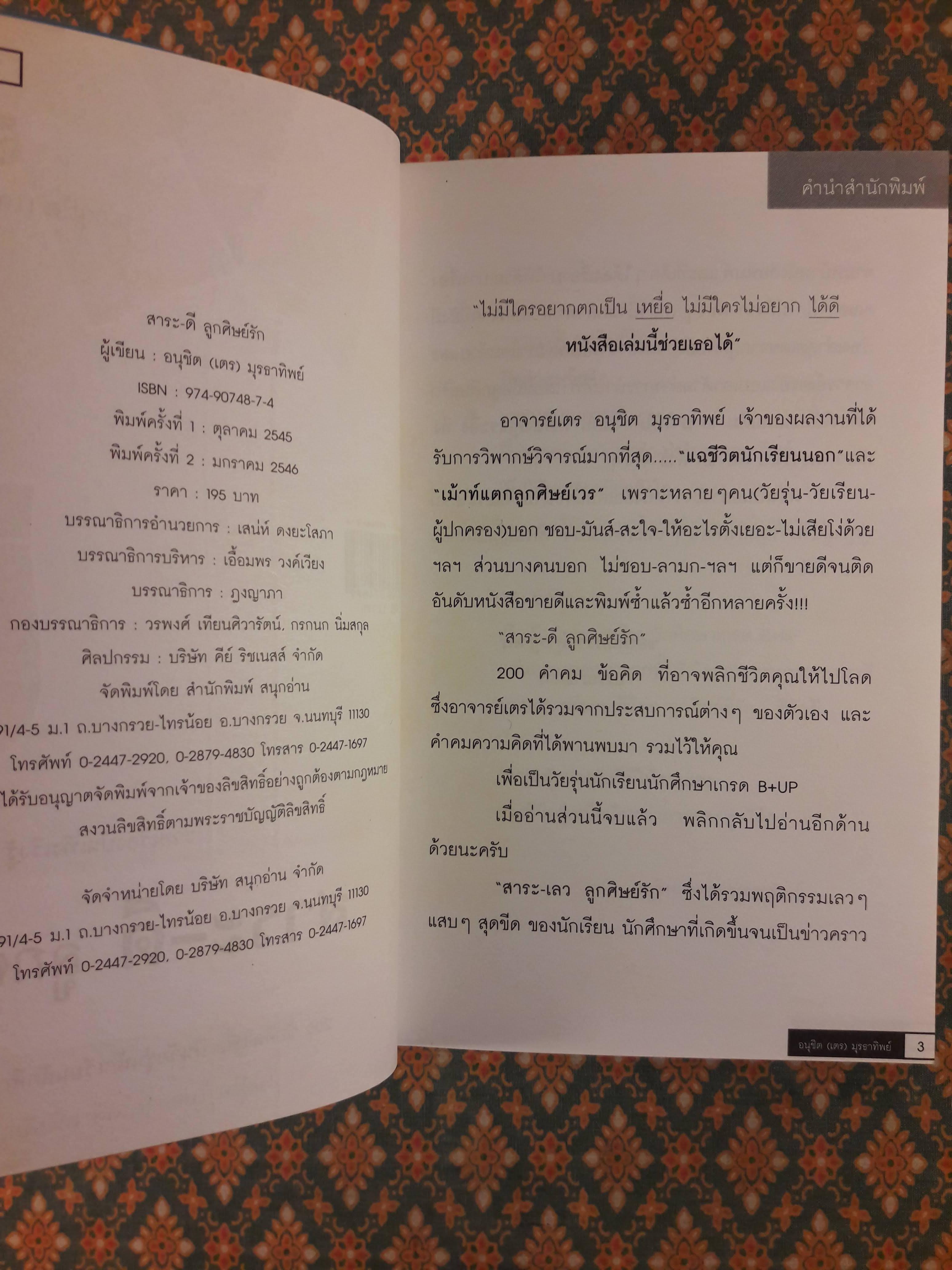 สาระดี-ลูกศิษย์รัก สาระเลว-ลูกศิษย์รัก