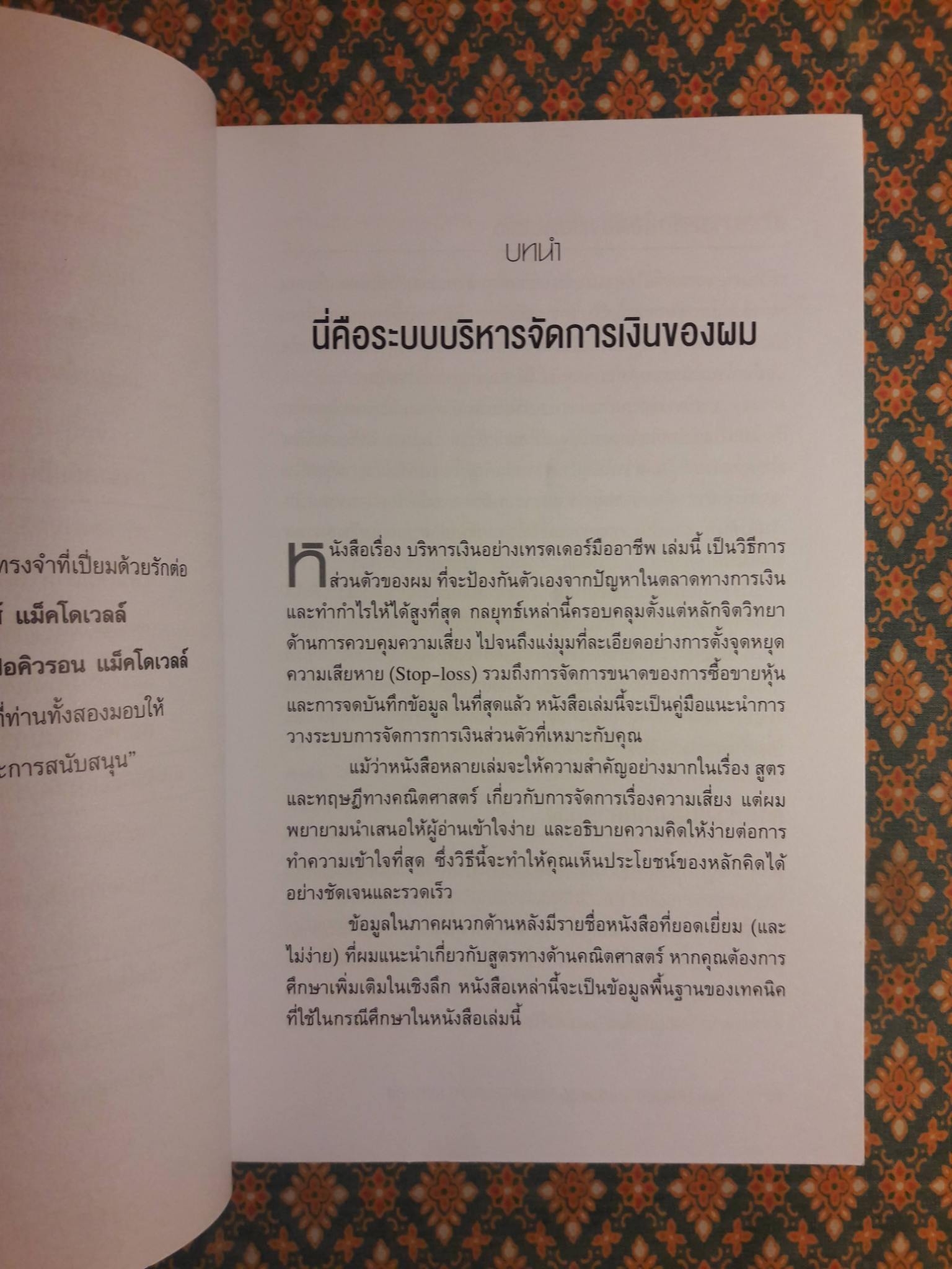 บริหารเงินอย่างเทรดเดอร์มืออาชีพ