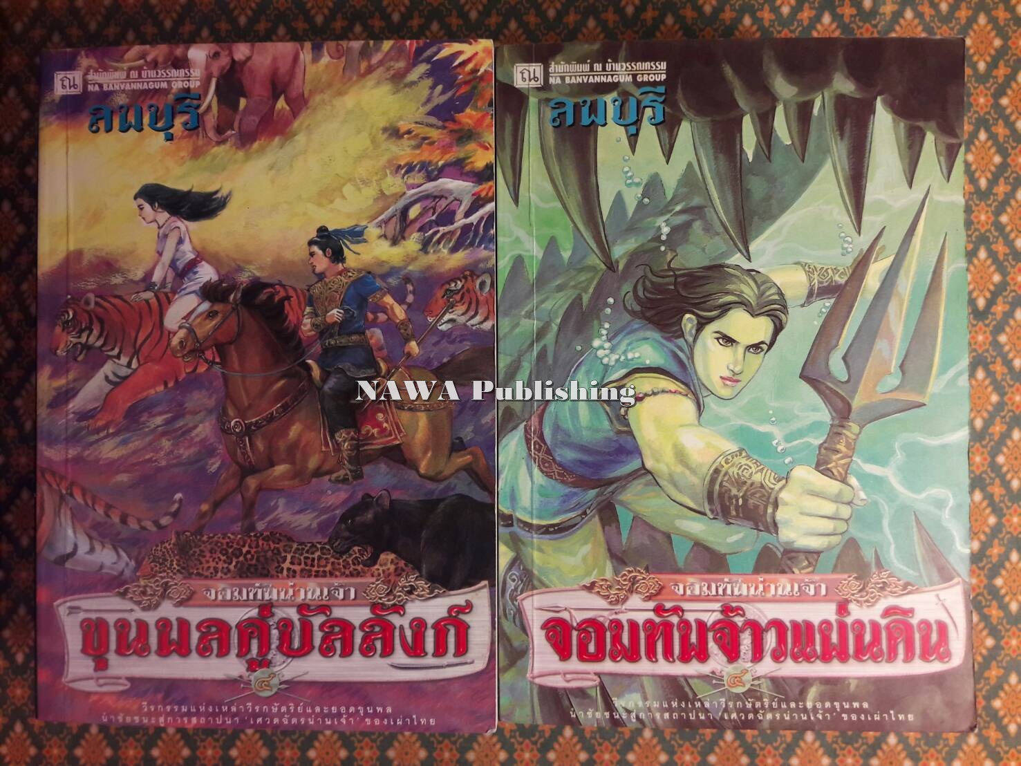 จอมทัพน่านเจ้า (8 เล่มจบ) ภาคต่อ เศวตฉัตรน่านเจ้า “Boxset”