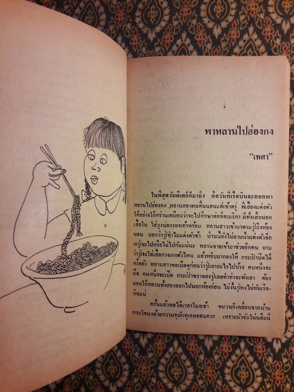 ต่วย’ตูน ปีที่ 17 ฉบับที่ 7 มีนาคม 2531