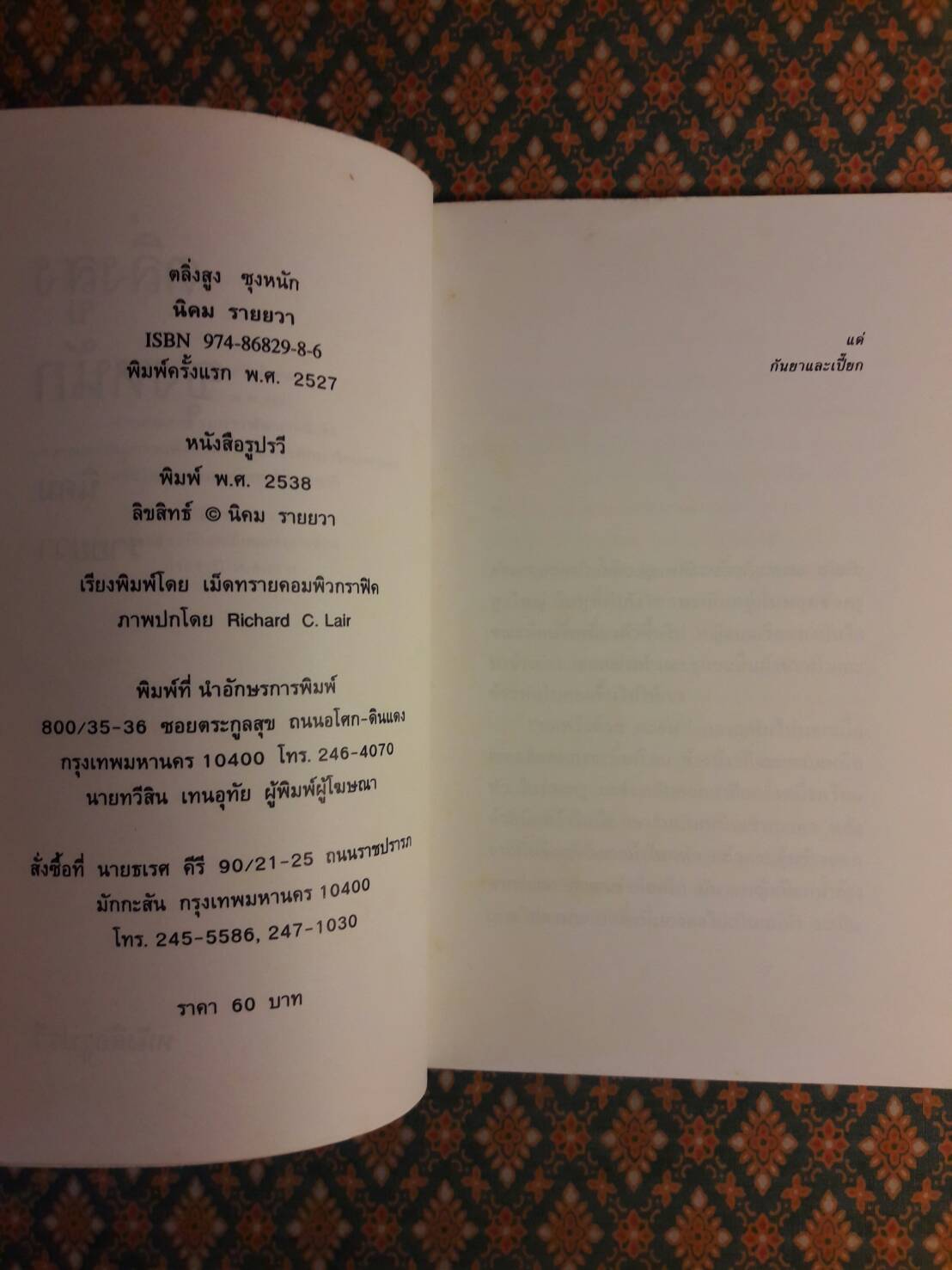 ตลิ่งสูงซุงหนัก “หนังสือรางวัลซีไรต์”