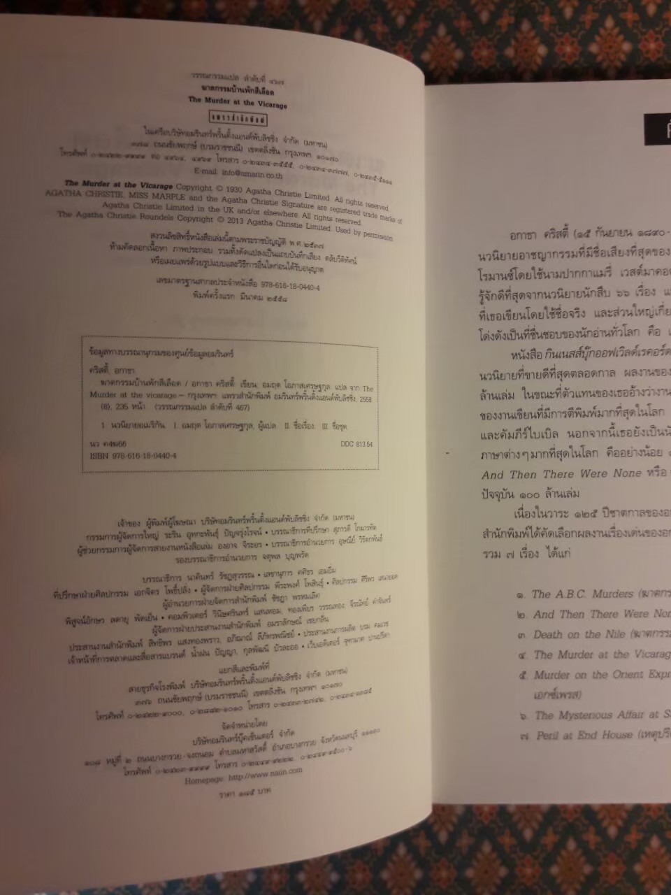 ฆาตกรรมบ้านพักสีเลือด The Murder at the Vicarage “พร้อมที่คั่น”