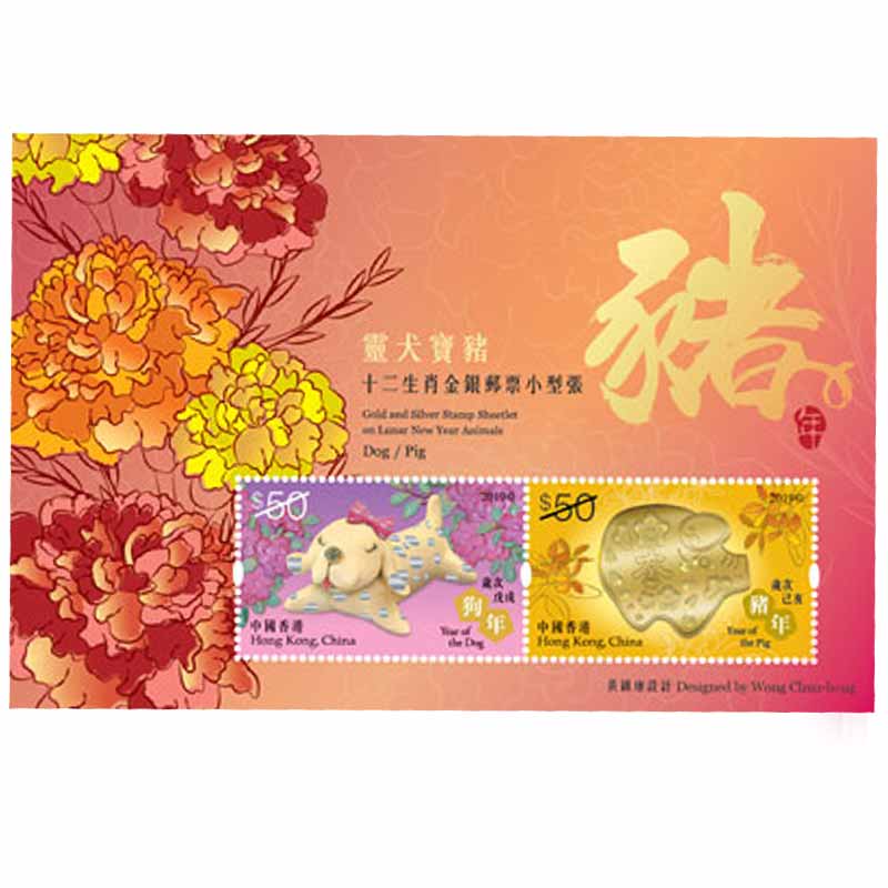 Hong Kong Stamp, 2019 LNY Animals Dog/Pig Gold & Silver Sheetlet