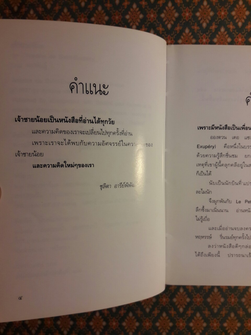 เจ้าชายน้อย Le Petit Prince