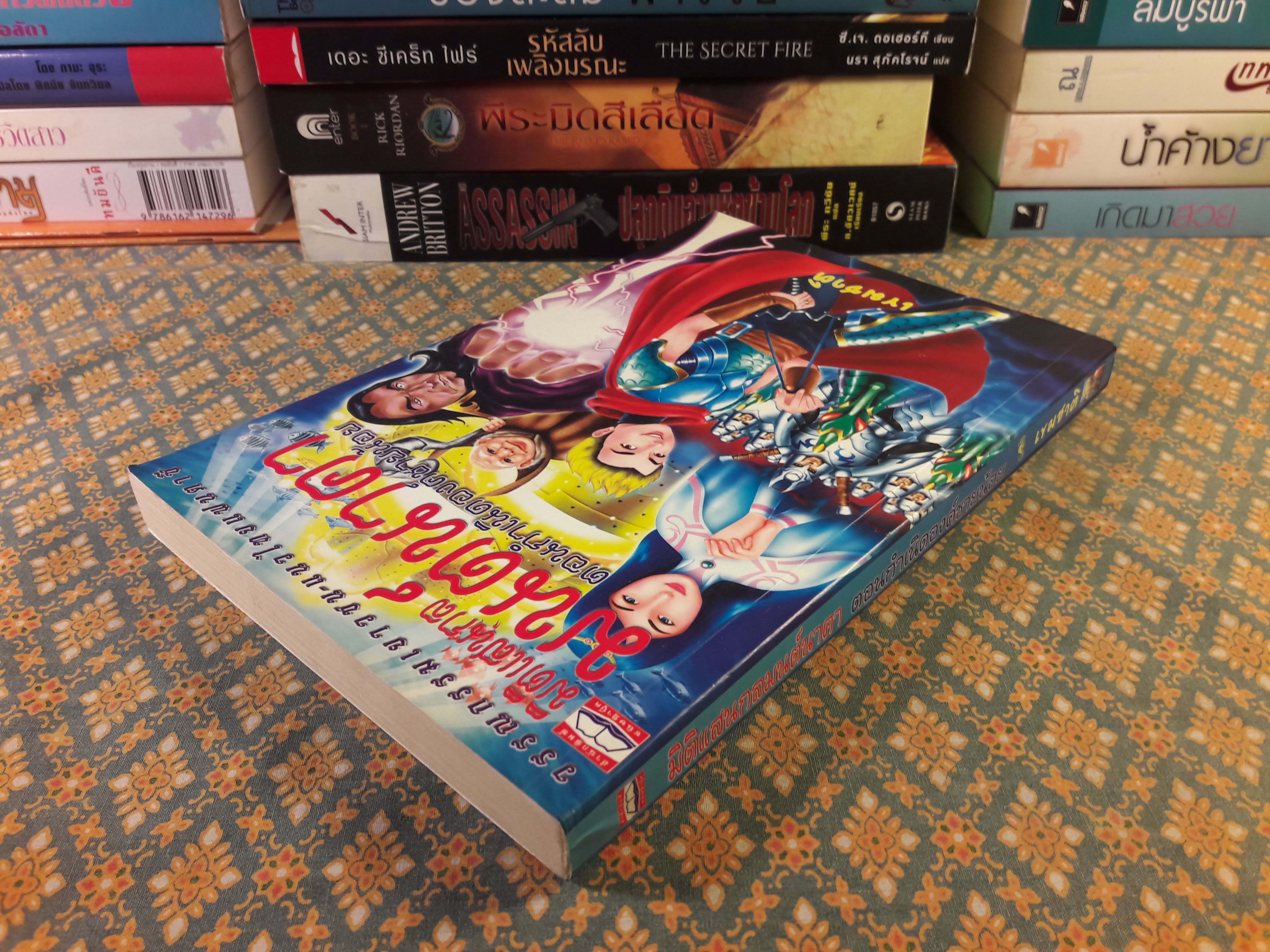 มิติแสนกลมนต์นาคา ตอน...กำเนิดองค์ชายน้อย