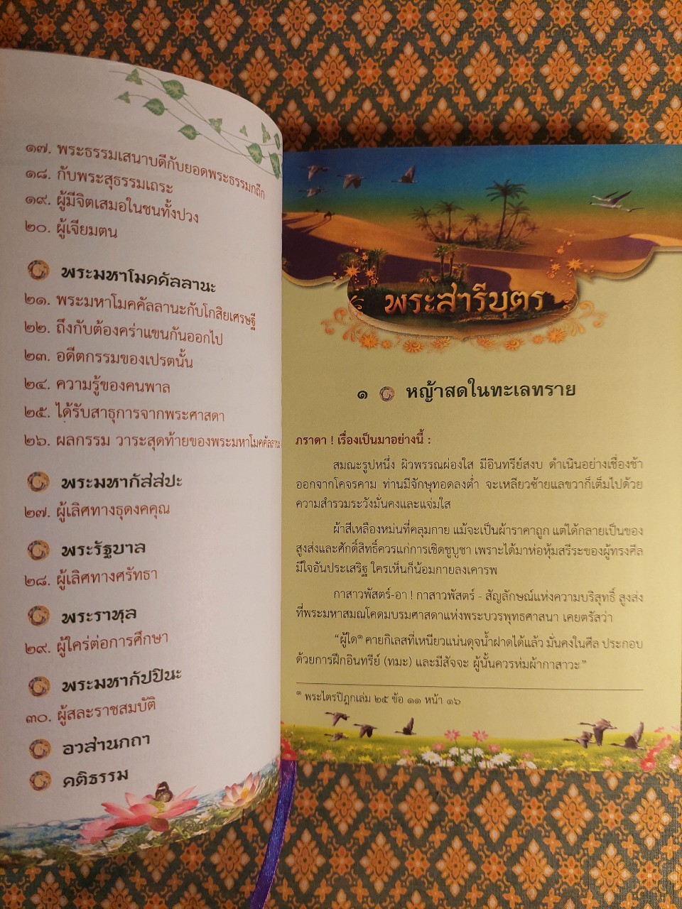 ผู้สละโลก - สู่นิพพาน