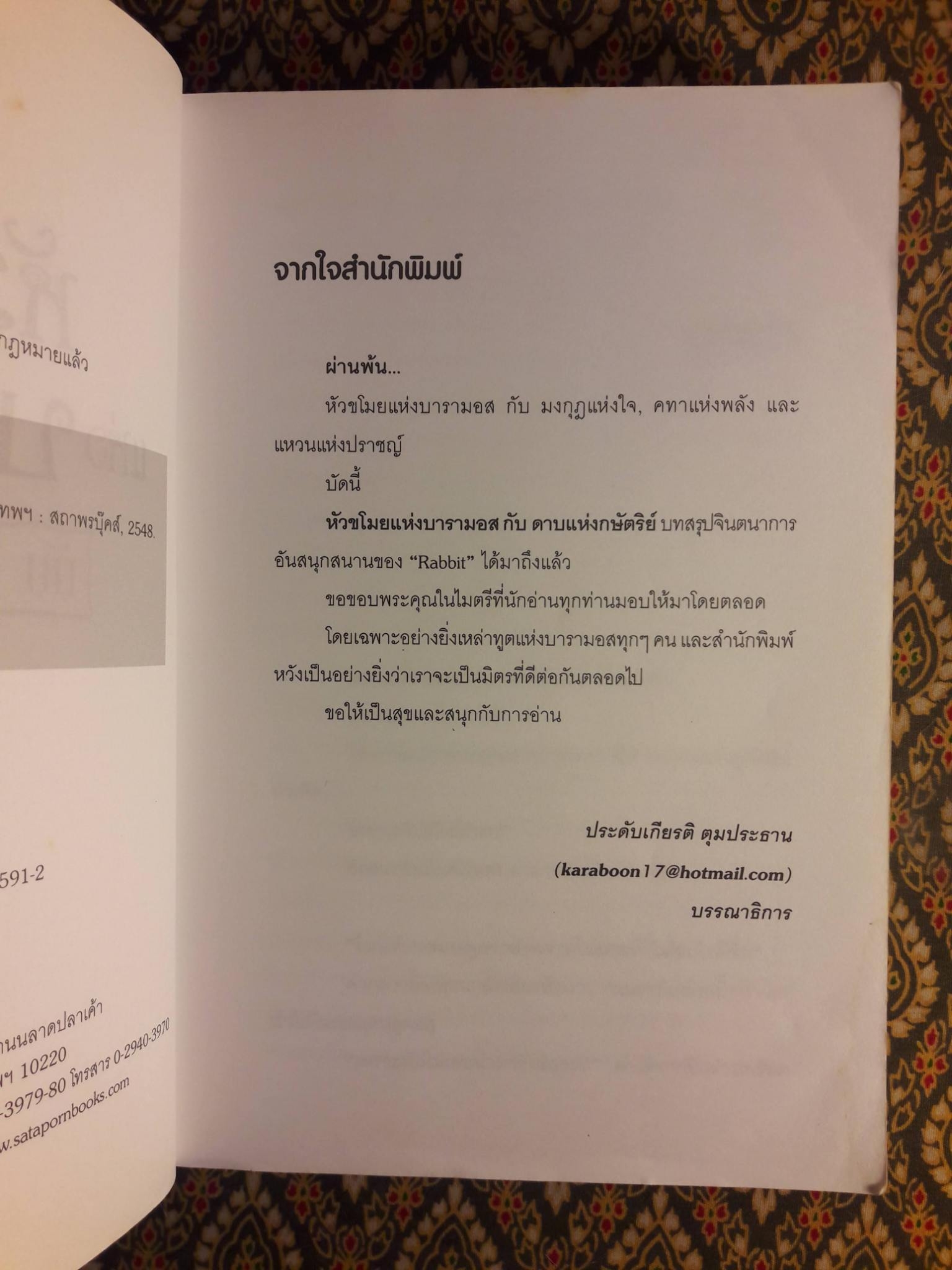 หัวขโมยแห่งบารามอส ตอนดาบแห่งกษัตริย์