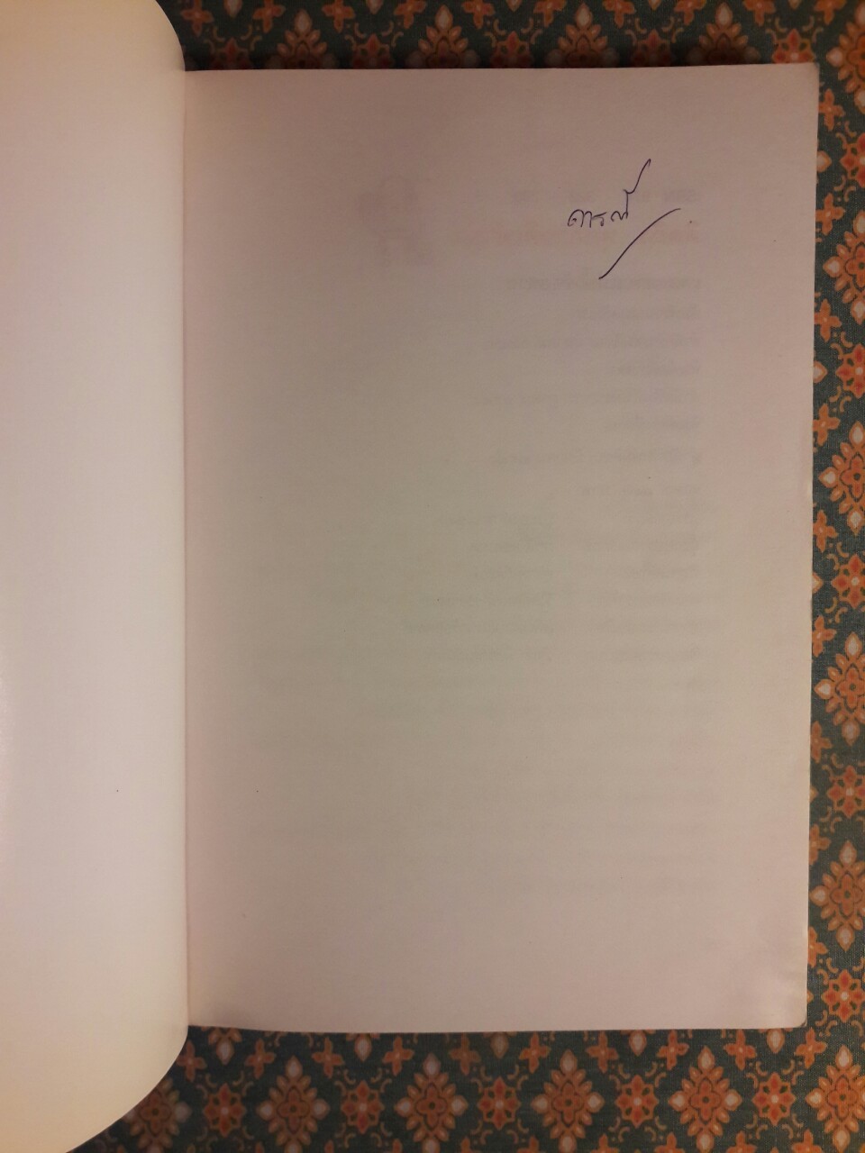 คิดถึงทุกก้าวที่เท้าย่ำ