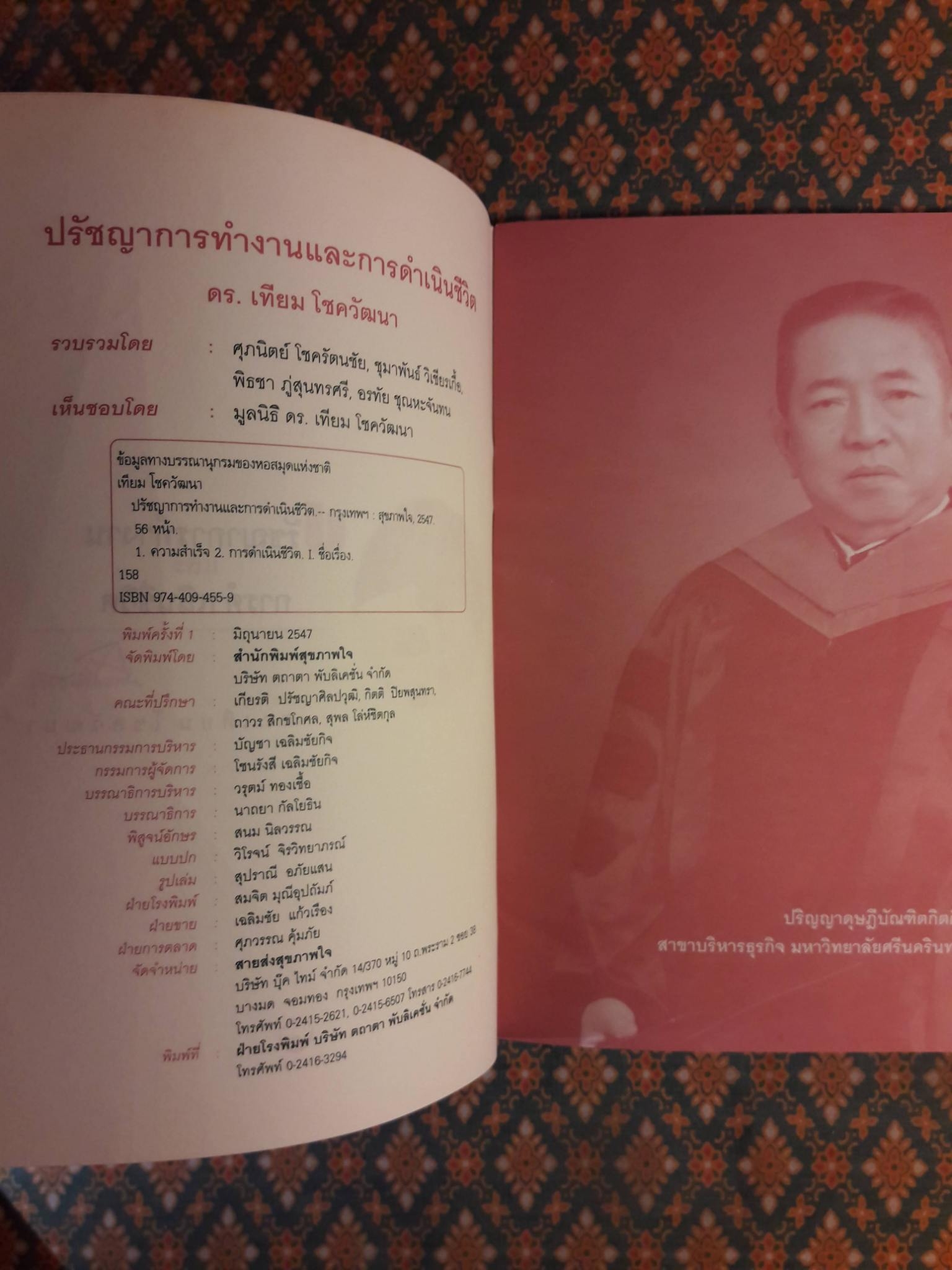 ปรัชญาการทำงานและการดำเนินชีวิต