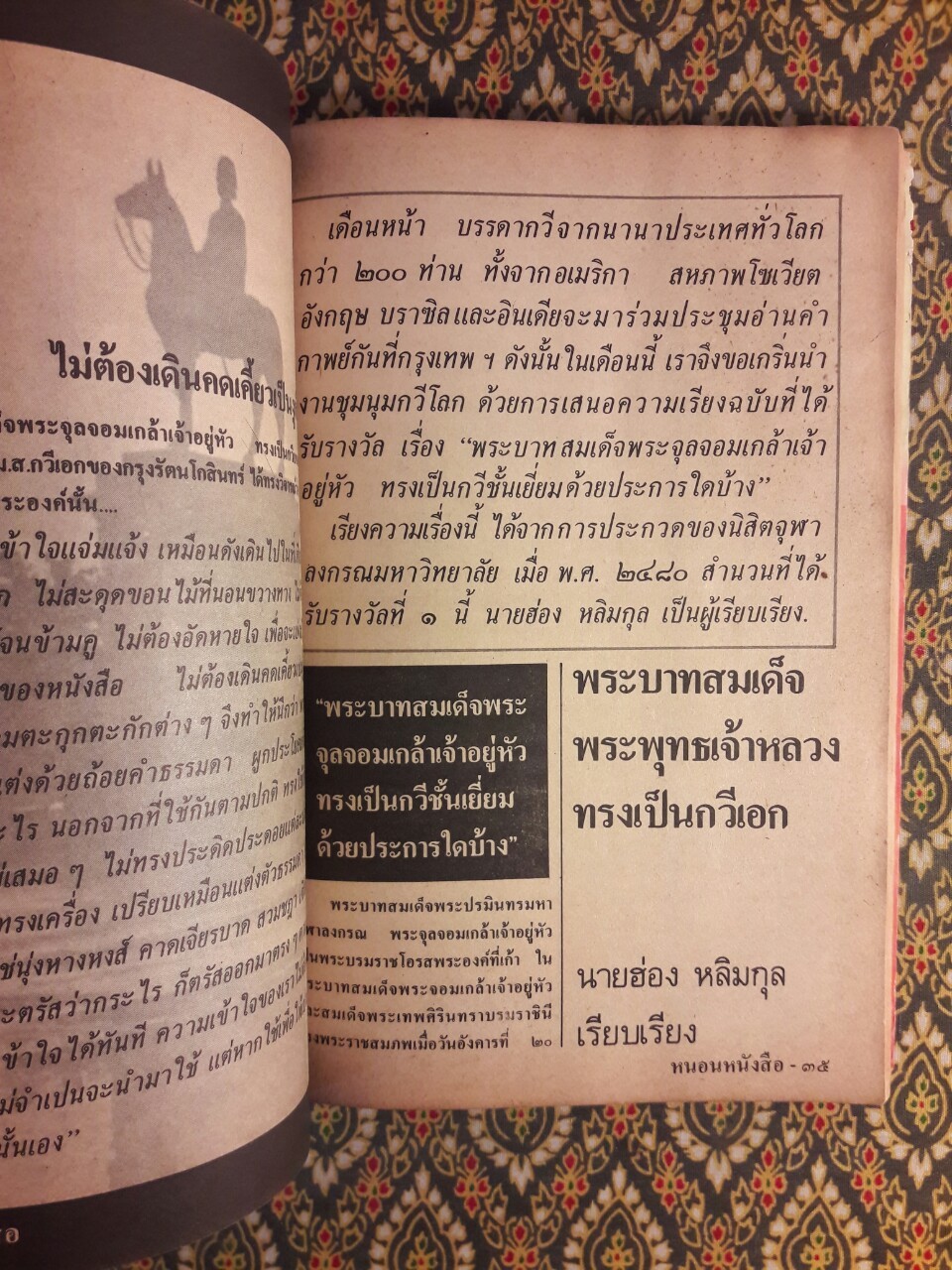 นิตยสาร หนอนหนังสือ ปีที่ 1 ฉบับที่ 7 เดือนตุลาคม 2531