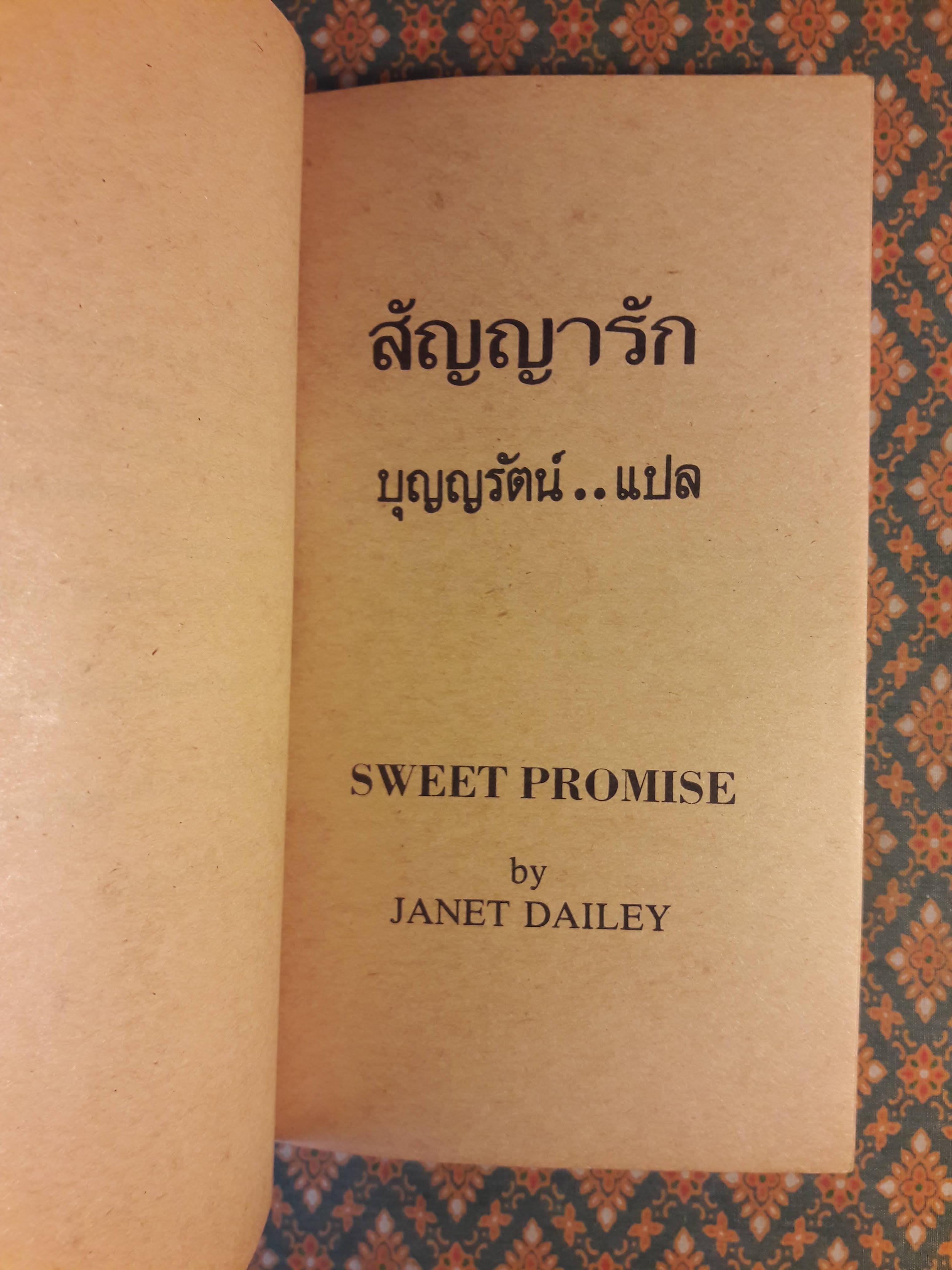 สัญญารัก SWEET PROMISE