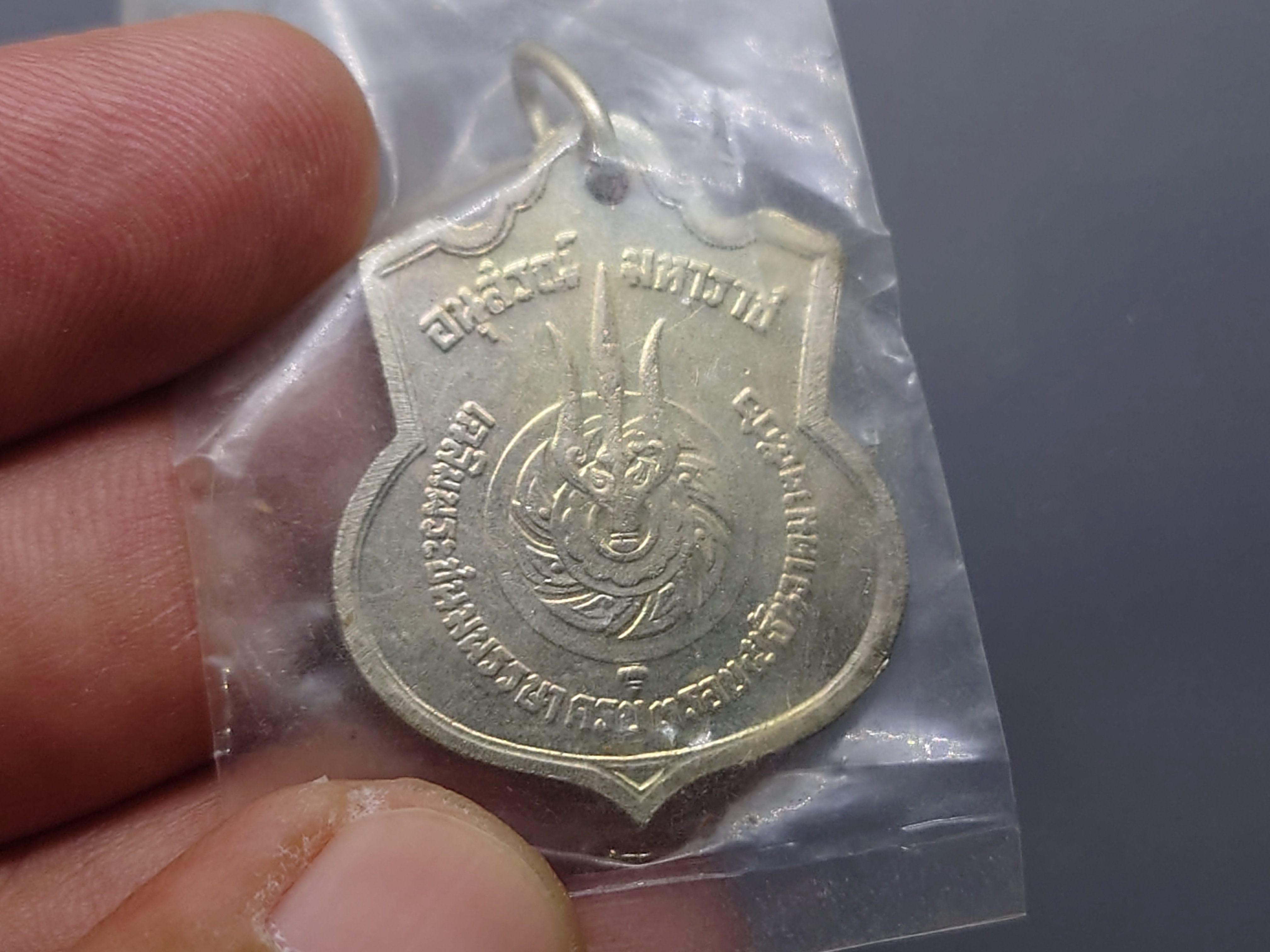 เหรียญอนุสรณ์มหาราชสามรอบ ร9 เนื้ออัลปาก้า ปี2506 ไม่ผ่านใช้ ซองเดิม