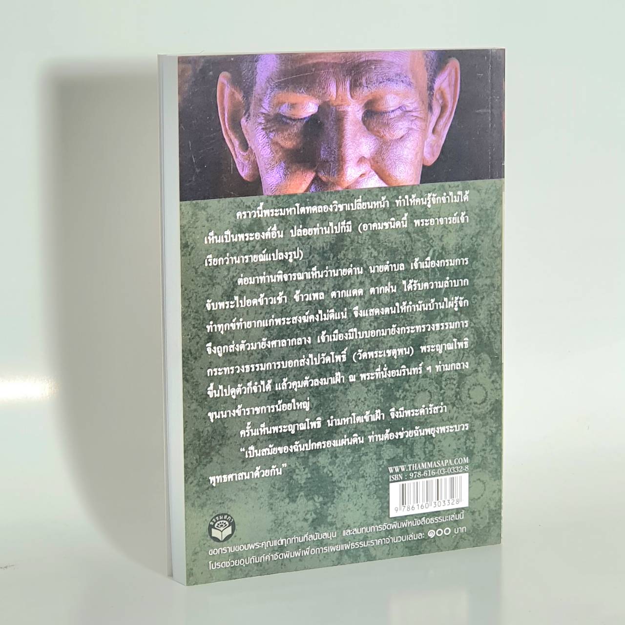 หนังสือ กรรม การเผชิญผลกรรม (สมเด็จพระพุฒาจารย์โต)