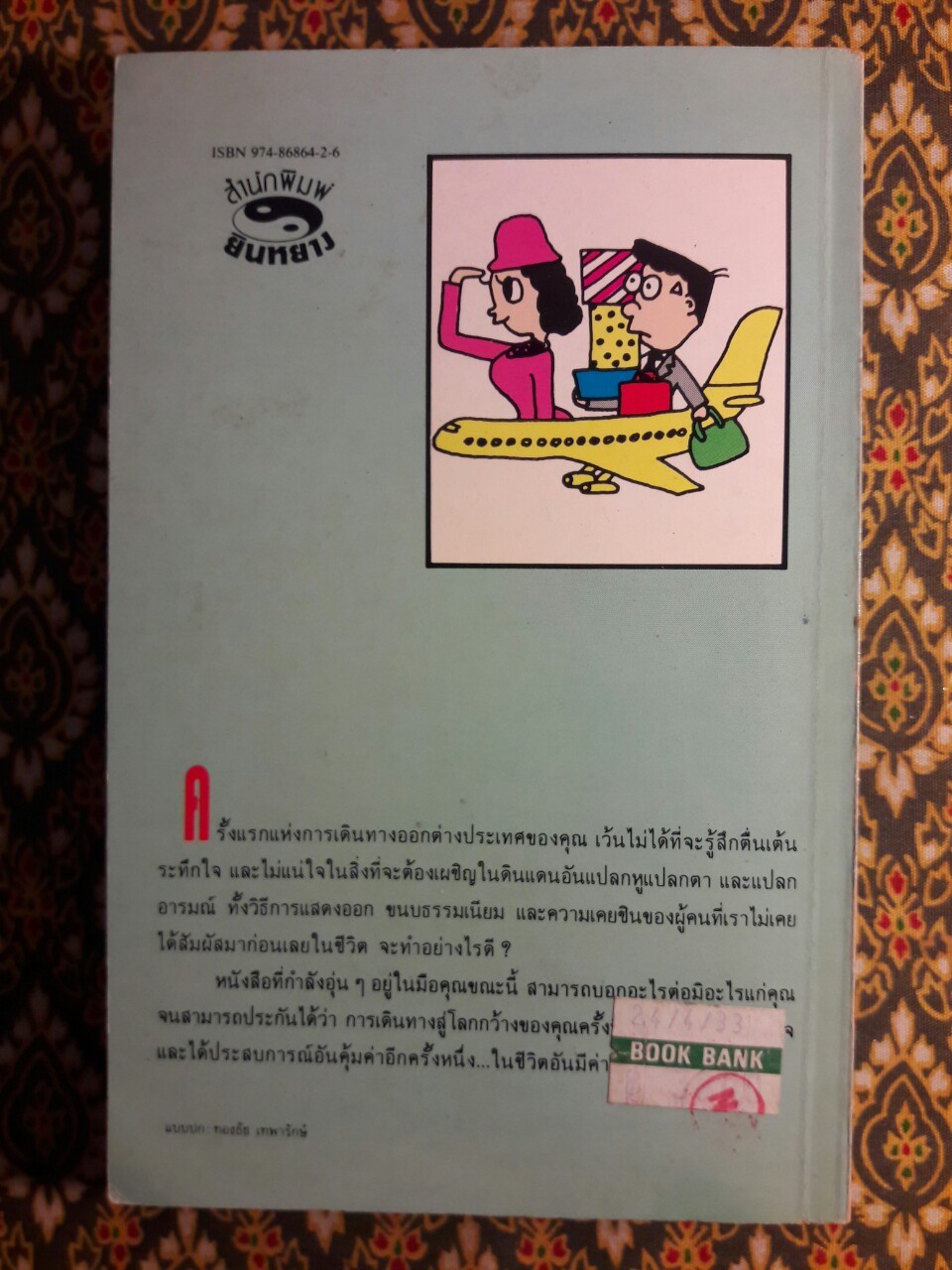 มารยาทสากลเมื่อคุณเดินทาง